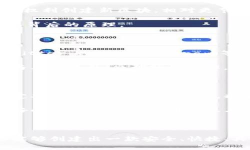   使用Node.js开发加密货币的全面指南 / 

 guanjianci Node.js, 加密货币, 区块链, 开发指南, JavaScript /guanjianci 

# 使用Node.js开发加密货币的全面指南

随着加密货币的迅速崛起，越来越多的开发者希望了解如何构建自己的加密货币。Node.js作为一个基于JavaScript的运行环境，因其高效、异步特性和社区支持，成为开发区块链和加密货币的热门选择。在本指南中，我们将深入探讨如何使用Node.js开发加密货币的各个方面，包括基本概念、开发流程、最佳实践，以及可能遇到的问题和解决方案。

## 1. 加密货币简介

加密货币是一种通过加密技术来保障交易安全和控制新单位产生的数字或虚拟货币。比特币是第一个也是最著名的加密货币，它通过去中心化技术和区块链技术实现了交易的透明性与安全性。任何希望开发自己的加密货币的人，首先需要理解区块链的基本原理，以及在这个基础上进行的加密技术。

## 2. Node.js的优势

Node.js具有很多优势，使其成为开发加密货币和区块链应用的理想选择：

- **高效的异步非阻塞**：Node.js采用事件驱动架构，可以处理大量的并发连接，非常适合网络应用程序。
- **JavaScript语言的广泛应用**：JavaScript是全球使用最广泛的编程语言之一，许多开发者更容易上手。
- **庞大的生态系统**：通过npm，开发者可以访问成千上万的开源库，加速开发过程。
- **可扩展性**：随着用户数量的增加，Node.js可以轻松扩展，以满足日益增长的需求。

## 3. 基础知识

在开始开发之前，需要了解以下几个概念：

- **区块链**：区块链是一种分布式账本技术，允许以去中心化方式记录交易。
- **明文和密文**：加密货币的安全性依赖于加密技术，将交易数据转换为不可读的格式。
- **共识机制**：确保所有网络节点对区块链上的交易数据达成一致的方法，例如工作量证明（PoW）和权益证明（PoS）。

## 4. 开始开发加密货币

下面是开发自己加密货币的步骤：

### 4.1 环境搭建

在开始之前，你需要安装Node.js和npm。在你的开发机器上，你可以通过官方的Node.js网站下载并安装。

### 4.2 创建项目

可以通过命令行工具创建新项目：

```bash
mkdir my-crypto
cd my-crypto
npm init -y
```

这将创建一个新的Node.js项目，并生成一个`package.json`文件。

### 4.3 安装依赖

使用以下命令安装一些需要的依赖：

```bash
npm install express body-parser crypto-js
```

- **express**：用于构建Web应用框架。
- **body-parser**：用于解析请求体。
- **crypto-js**：用于加密方法。

### 4.4 创建基本的区块链结构

在项目中创建一个`Blockchain.js`文件，并编写基本的区块链代码：

```javascript
const SHA256 = require(