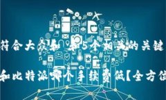 思考一个符合大众和 和5个相关的关键词tpwallet和