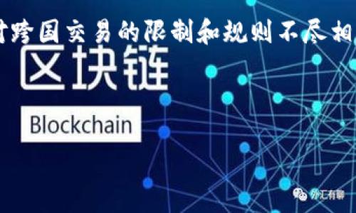 与关键词：

biantpwallet的钱怎么转到银行卡？详细步骤与注意事项/bian

tpwallet, 转账, 银行卡, 数字货币, 提现/guanjianci

---

### 一、tpwallet是什么？

在开始探讨如何将tpwallet中的数字资产转到银行卡之前，我们首先理解一下tpwallet是什么。tpwallet是一款支持多种数字货币的数字钱包，用户可以通过该平台存储、管理和转账他们的虚拟货币，如比特币、以太坊等。该钱包的安全性高且方便使用，使得它受到了越来越多用户的关注。

### 二、如何将tpwallet里的钱转到银行卡？

将tpwallet中的资金转到银行卡通常需要经过几个步骤。以下是详细的转账步骤：

#### 1. 账号绑定

首先，你需要确保你的tpwallet账号已经完成绑定你的银行账户。这通常需要你提供一些个人信息，如姓名、身份证号、银行卡号等。在填写这些信息时，请确保其完整性和准确性，以避免后续的转账问题。

#### 2. 提现申请

当你绑定好银行账户后，您可以在tpwallet内找到提现的选项，点击进入。系统会要求你选择提现金额以及目标银行账户。在此过程中，请确认你的银行账户信息与系统中的信息一致，确保能够顺利到账。

#### 3. 确认提现

填写完信息并确认后，你会看到一个确认页面，详细列出了你的提现金额和目标账户信息。在确保信息正确后，点击确认提现。这时系统会处理你的提现请求，而提现时间通常需要几个工作日，具体情况可以参照tpwallet的相关政策。

#### 4. 等待到账

最终，您在银行账户中会收到来自tpwallet的提现款项。请注意，处理时间长短可能与银行的操作时间有关，若到账时间超过预期，请及时联系tpwallet客服或相应银行进行查询。

### 三、转账过程中常见问题

#### 1. 提现失败的原因

在提现过程中，用户可能会遇到提现失败的情况。这种情况通常由以下几个原因引起：

- **账户未绑定**：在进行提现前，你需要确保你的银行账户已经成功绑定至tpwallet。
- **信息错误**：如银行卡号、姓名或其他信息填写错误，系统会拒绝处理你的申请。
- **网络问题**：网络不稳定也会影响提现请求的提交，建议在网络良好的环境下操作。
- **额度限制**：tpwallet有一定的提现额度限制，如果超过了限额，系统会自动拒绝你的提现请求。

为了解决这些问题，用户应仔细核对自己的操作，并在必要时寻求tpwallet官方客服的帮助。

#### 2. 提现需要手续费吗？

提现时用户关心的另一个问题是手续费。通常情况下，tpwallet会收取一定比例的手续费，具体数额可能因提现金额和所选方式不同而有所差异。建议在提现之前查看tpwallet的相关手续费政策，以便做好心理准备。

不同钱包和银行之间的政策各异，因此用户在提现前还需了解自己银行的相关手续费政策，以便做出合理的财务计划。

#### 3. 转账到账时间多久？

转账到账的时间是用户最为关注的一项内容。一般来说，从tpwallet提出提现申请到资金到账你的银行卡，可能需要1到5个工作日，而具体时间与以下因素有关：

- **银行处理时效**：不同银行的处理速度会有所差异，尤其是在高峰期提现时，到账时间可能会受到影响。
- **业务日**：提现的申请时间如果落在周末或公共假期，到账时间可能会延后到下一个工作日。
- **tpwallet的处理速度**：在高峰期，tpwallet对于提现的处理速度也可能会减缓，因此建议在平时进行提现操作，尽量避免高峰时段。

### 四、如何保障提现安全？

#### 1. 风险意识

在进行任何形式的转账或提现操作时，用户首先需要具备一定的风险意识。数字货币市场充满不确定性，用户应具备一个清晰的财务观念，合理安排自己的资产分配。

#### 2. 使用强密码

出于安全考虑，建议用户在tpwallet中设置一个强密码，并定期更换。同时，也可以启用双重认证等安全手段来增加账户的安全性，以防止未经授权的访问。

#### 3. 定期查看账户动态

用户应该定期监控自己的tpwallet账户和银行账户，确保无任何可疑的转账或交易记录。在发现异常时，应及时更改账户密码，并联系tpwallet客服进行处理。

### 五、总结

将tpwallet中的资金转移到银行卡的操作并不复杂，但用户在操作过程中需要仔细核对各类信息，以确保顺利完成提现。对于数字货币的提现，了解相关的手续费、到账时间及可能遇到的困难都是非常重要的，合理的操作可有效避免不必要的损失。希望以上内容对用户在使用tpwallet进行资金转账时有所帮助。

### 六、相关问题

1. **如何更改绑定的银行卡？**
2. **tpwallet的提现限额是多少？**
3. **如果提现额度不足怎么办？**
4. **还有哪些安全措施可以增强账户安全？**
5. **tpwallet是否支持跨国提现？**

#### 1. 如何更改绑定的银行卡？

在tpwallet中，如果你需要更改绑定的银行卡，通常需要遵循以下步骤：

- 登录tpwallet账户，进入“账户设置”或“银行卡管理”部分。
- 找到已经绑定的银行卡，看是否有“更改”或“解绑”的选项。
- 按照提示完成银行卡的更改过程，这可能需要输入新的银行卡信息，并再次进行身份验证。

#### 2. tpwallet的提现限额是多少？

tpwallet对于每个用户的提现限额会有一定的规定，这一数字可能会根据用户的实名认证情况而变动。以下是一些常见的限额信息：

- 新用户：通常会有较低的提现额度，例如每日最多只能提现500元。
- 认证用户：经过实名认证的用户会享有较高的提现额度，最高可达数万元。
  
用户可以在tpwallet的官方网站或App中查询自己的具体提现限额，以便更好地规划资金流动。

#### 3. 如果提现额度不足怎么办？

在遇到提现额度不足的情况下，用户有以下几种选择：

- 分次提现：如果你的提现金额超过了单次限额，可以选择将金额分拆进行多次提现。
- 增强身份认证：某些平台允许用户通过进一步的身份验证来提升提现额度，你可以尝试了解相关操作。
  
总之，在进行提现时，仔细了解并遵守平台的规则是非常重要的。

#### 4. 还有哪些安全措施可以增强账户安全？

除了设置强密码和启用双重认证外，用户还可以采取以下措施提升账户的安全性：

- 定期更新安全信息，保持一个安全的电子邮箱和手机号码以便接收验证信息。
- 遇到不明链接或提示时，保留警惕，防止钓鱼网站或假冒网址。
- 除此之外，建议用户在不使用时注销账户，或者轻易不要在公共网络环境下操作账户以避免信息泄露。

#### 5. tpwallet是否支持跨国提现？

tpwallet的跨国提现支持情况通常与用户所在国有关，目前一些主要的法币例如美元、欧元等通常在较多国家支持提现。但不同国家的银行对跨国交易的限制和规则不尽相同。建议用户在进行跨国提现前，首先检查tpwallet官方的信息，以及目标银行是否支持国际汇款和接收。这样才能确保资金安全和顺利到账。

--- 

以上是关于“tpwallet的钱怎么转到银行卡”的详细介绍及关键问题解答，希望能够帮助到你！