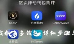 : 如何快速下载拼多多钱包：详细步骤与常见问题