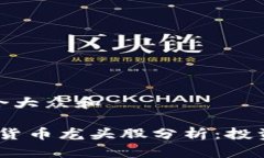 思考一个符合大众和2023年加密货币龙头股分析：