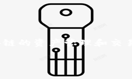 tpwallet地址是指与TP钱包（TP Wallet）相关联的一个唯一标识符，用于表示在TP钱包平台上的数字资产和区块链交易。TP钱包是一款多链数字钱包，支持多种区块链的资产管理和交易功能，特别是在支持以太坊（Ethereum）和其他区块链的去中心化应用（DApp）的领域。要更好地理解TP钱包地址的意义和使用，我们可以从几个方面进行深入探讨。

什么是TP钱包地址及其使用解析