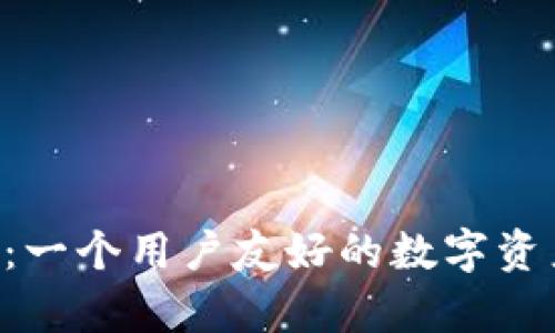 : TPWalletApp：一个用户友好的数字资产管理解决方案