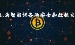 物联网加密货币是一个新兴领域，结合了物联网