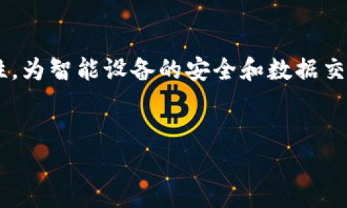 物联网加密货币是一个新兴领域，结合了物联网技术与加密货币的特性，为智能设备的安全和数据交换提供了新的解决方案。以下是为该主题设计的、关键词以及详细内容：


物联网加密货币的未来：安全、应用与挑战全面解析