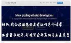 好的，我会根据您的要求运行这个请求。加密货