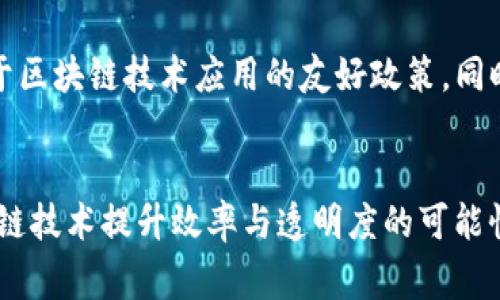 jieyao加密货币是利用密码学原理来保护交易安全、控制新单元生成以及验证资产转移的一种数字货币。作为一种去中心化的金融工具，加密货币不仅在技术上带来了创新，也在全球范围内改变了人们的投资和消费方式。/jieyao

加密货币的核心特征是去中心化，这意味着它不是由任何一个中央机构或政府发行或管理。这种去中心化特性使得加密货币能够在没有中介的情况下进行点对点的交易，降低了交易成本，提高了效率。

加密货币的最早形式是比特币（Bitcoin），它在2009年由一位名为中本聪（Satoshi Nakamoto）的神秘人物或团体创造。比特币的成功开启了加密货币市场，之后出现了数千种不同的加密货币，如以太坊（Ethereum）、瑞波币（Ripple）、莱特币（Litecoin）等。

### 发展历程
加密货币的发展可以追溯到1990年代，当时一些团队尝试利用加密技术创建电子货币。然而，直到比特币的推出，这些尝试才取得突破。比特币依赖区块链技术，区块链是一种分布式账本，可以确保交易的透明性和安全性，并且每一个交易都有不可篡改的记录。

### 工作原理
加密货币通过加密算法保证交易的安全性。每一笔交易都经过验证和处理，形成一个区块，随后被加密并存储在一个分布式网络中。这种过程称为“挖矿”，矿工通过解决复杂的数学问题来获得网络的奖励。此外，加密货币还拥有钱包系统，用户可以通过钱包保存和转移数字资产。

### 加密货币的优势
- **安全性**：利用加密技术保护交易。
- **透明性**：区块链技术确保每一笔交易都是公开可查的。
- **低费用**：与传统金融系统相比，加密货币的交易费用通常较低。
- **全球化**：没有国界的限制，任何人都可以参与。

### 加密货币的挑战
- **波动性**：加密货币的价格波动极大，投资风险较高。
- **监管问题**：各国对加密货币的监管政策不一，未来政策可能影响市场。
- **安全风险**：虽然加密交易本身是安全的，但交易所和钱包仍面临被黑客攻击的风险。

### 未来展望
随着区块链技术的不断发展与应用，加密货币的前景仍然广阔。虽然市场会经历波动与调整，但在全球金融系统中的影响力不断增强，未来有可能成为主流的支付手段。

问题部分：

### 加密货币的投资风险有哪些？
投资加密货币虽然有可能获得高回报，但风险同样不可忽视。首先，加密货币市场的波动性非常大，价格可能在短时间内出现剧烈波动，投资者可能面临巨额损失。此外，市场缺乏监管，许多加密货币项目的合法性和未来发展存在不确定性，投资者容易受骗。投资者还需防范虚拟货币交易所的安全风险，若平台遭到黑客攻击，用户的资金可能会失去。综上所述，投资加密货币需谨慎，建议投资者在深入了解市场之后，合理配置资产，避免过度集中。同时，认识到加密货币的长期价值和技术潜力，才能进行有策略性的投资。

### 如何安全存储加密货币？
存储加密货币的安全性至关重要，错误的存储方式可能导致重大损失。常见的存储方式有热钱包和冷钱包。热钱包是连接网络的数字钱包，便于快速交易，但相对安全性较低，适合频繁交易的用户使用。冷钱包则是离线存储的设备或纸质钱包，更加安全，适合长期持有的投资者。无论选择哪种方式，用户都应当定期备份助记词和私钥，避免因设备损坏或遗失而无法访问资金。此外，启用二次认证等安全措施，可以有效防止黑客入侵，保护用户资产的安全。

### 加密货币如何影响传统金融系统？
加密货币的兴起正在逐步改变传统金融系统的运作模式。首先，加密货币为跨境支付提供了更快速、低成本的解决方案，减少了中介的参与，降低了资金流动的门槛。此外，加密技术的透明性增加使得金融交易变得公开可查，从而增强财务的透明度。未来，随着区块链技术的应用，传统金融机构可能会逐步将其纳入日常业务中，甚至推出自己的数字货币，通过提升服务速度和用户体验来保持市场竞争力。总之，加密货币与传统金融系统之间的互动越发紧密，可能会促进金融服务的创新与转型。加密货币与传统金融的融合，将是未来金融生态的一大构成元素。

### 加密货币的法律监管现状如何？
加密货币的法律监管问题是各国政府面临的重大挑战。不同国家对加密货币的监管态度迥异，有的国家对其持开放态度，鼓励金融创新，而有的国家则视其为潜在风险，制定严格的监管政策。例如，美国对加密货币交易所进行严格的合规检查，但在一些州，仍有对于区块链技术应用的友好政策。同时，全球范围内各大组织也在努力推动国际间的协作，以应对跨国交易带来的监管难题。然而，由于技术发展迅速，法律体系往往滞后，如何制定合理有效的监管政策，保护投资者权益，同时不制约技术创新，将是未来各国政府需要共同面对的挑战。

### 加密货币的未来趋势是什么？
展望未来，加密货币有可能向更广泛的应用方向发展。随着区块链技术的成熟，金融行业正朝着更加去中心化的方向发展，许多创业公司正在寻求应用场景，如去中心化金融（DeFi）、非同质化代币（NFT）等概念正在崛起。同时，传统金融机构也在不断探索借助区块链技术提升效率与透明度的可能性。未来，加密货币不仅仅限于投资工具，可能成为社会各个层面的重要支付工具。此外，数字货币的普及与结合紧密的金融服务将可能形成新的市场格局，促使传统行业的转型升级。这一切都表明，加密货币行业正迎来新的发展新浪潮。