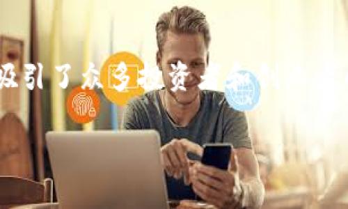 融资玩加密货币是近年来互联网金融和投资领域的一个热门话题。伴随着比特币、以太坊等加密货币的迅猛发展，吸引了众多投资者和创业者的关注。在这篇文章中，我们将深入探讨加密货币融资的多种方式、其优势与风险，以及未来的发展趋势和相关问题。

融资玩加密货币：机遇与挑战并存的投资之路