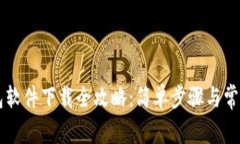  工银e钱包软件下载全攻略：简单步骤与常见问题