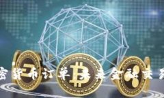 : 跨链加密货币订单：未来金融交易的新趋势