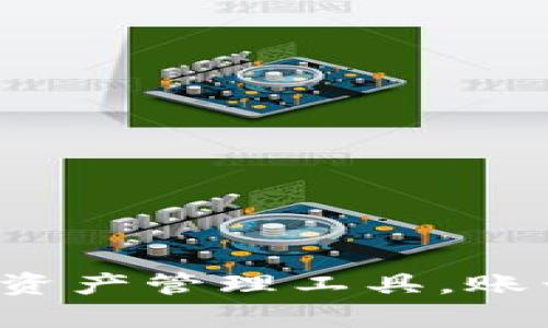 TPWallet：您的数字资产管理工具，账号与钱包的关系解析