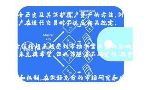 思考一个符合大众和  
   韩国 DAI 加密货币：详解其背后机制及投资前景  / 

关键词  
 guanjianci  韩国, DAI, 加密货币, 机制, 投资前景  /guanjianci 

引言
随着区块链技术的迅猛发展，加密货币逐渐走进了人们的视野，成为一种新兴的投资形式。在众多的加密货币中，DAI因其稳定的价值和透明的机制受到投资者的关注。尤其是在韩国这样一个技术发展先进且对数字货币极为关注的国家，DAI的影响力愈发显著。本文将详细探讨韩国DAI加密货币的背景、机制、投资前景以及其在韩国市场中的表现。

DAI加密货币概述
DAI是一种基于以太坊区块链的去中心化稳定币。它由MakerDAO创建，旨在提供一个不受中心化控制且具有稳定价值的数字资产。DAI的稳定性主要依赖于其抵押品支持，这些抵押品通常是以太坊等加密资产。此外，DAI的设计旨在抵消市场上的波动，使其在使用功能上更接近法定货币。在全球各国中，韩国是对加密货币持开放态度的国家之一，随着其数字经济的快速发展，DAI逐渐被韩国用户接受。

DAI的工作机制
DAI的工作机制相对复杂，它依赖于智能合约和抵押品，使其在去中心化和稳定性之间达成平衡。每个DAI的产生都必须通过抵押加密货币来获得，通常是ETH。用户需要将ETH存入一个智能合约中，才有资格生成一定数量的DAI。这种抵押机制确保了DAI的价值稳定性，尽管ETH的价值可能会波动。
当用户希望取回抵押的ETH时，必须偿还相应数量的DAI并支付一定的手续费。这一机制不仅保障了DAI的稳定性，同时也避免了由于市场情况不佳导致的系统性风险。此外，DAI还具有“铸造”和“赎回”机制，以调节市场上的DAI供应量，保持其与美元的1:1挂钩。

DAI在韩国的受欢迎程度
韩国对加密货币的热情是全球领先的，尤其是在基本的技术和用户基础方面。DAI作为一种去中心化的稳定币，在韩国的交易所中也越来越受到欢迎。用户可以使用DAI进行日常交易，也可以将其视为投资资产。在韩国，DAI的使用场合广泛，从在线购物到国际汇款，DAI越来越成为弥补传统金融不足的一种有效手段。
在过去的几年里，韩国的多个交易所纷纷开始上线DAI，为用户提供交易服务。该项技术的普及不仅促进了DAI的应用，也推动了区块链技术在其他领域的应用。例如，韩国的一些消费平台开始接受DAI作为支付方式，使其进一步融入了日常生活。

投资DAI的前景分析
尽管DAI相对于其他加密货币波动性较小，但投资者在考虑购买时依然需要全面分析市场形势和个人的风险承受能力。首先，DAI的稳定性使其在市场动荡时仍具有一定吸引力，给予投资者一种安全感。其次，随着全球对加密货币的认可度提升，DAI作为一种稳定币在商业活动中的应用将会越来越广泛，从而提升其价值。
然而，投资DAI也并非没有风险。在市场剧烈波动时期，抵押品的价值可能迅速减少，导致DAI的铸造机制失效，进而影响到其稳定性。此外，监管政策的变化也可能对DAI的未来产生重大影响。因此，建议投资者在进行投资前，先进行充分的市场调研，并制定合理的投资策略。

相关问题

1. 什么是稳定币？DAI为什么被称为稳定币？
稳定币是一种旨在减少价格波动的加密资产，通常通过与法定货币或其他资产的挂钩来实现其价值的相对稳定。DAI被称为稳定币的原因在于其价格与美元保持1:1的锚定，利用智能合约的抵押机制来确保其价值的稳定性。相较于传统的加密货币如比特币，以波动性著称，DAI的设计使其更适合作为交易媒介。
在全球范围内，稳定币的需求日益增长，尤其是DAI，因为它确保了用户在不依赖中央机构的情况下拥有安全的加密资产。这种特性吸引了大量投资者和用户，使DAI在市场上的接受度逐步上升。

2. DAI的产生与赎回过程是什么样的？
DAI的产生过程涉及到用户将以太坊（ETH）或其他支持的加密资产抵押到MakerDAO的智能合约中。当用户将ETH存入该合约时，合约会根据一定的比例给用户生成相应数量的DAI。这一过程称为“铸造”。例如，若ETH的抵押率为150%，用户需要抵押150美元等值的ETH才能获得100美元的DAI。该比例的设置旨在保障DAI的稳定性，防止市场波动对DAI价格造成影响。
当用户希望取回自己的ETH时，必须先清偿已铸造的DAI，并支付一定的手续费。这一机制确保了DAI的流通和市场的稳定，同时也为用户提供了便利，使其可以在需要时随时取回抵押的资产。

3. 在韩国投资DAI需要注意哪些风险？
在韩国投资DAI时，投资者需要考虑多种风险。首先，虽然DAI的目标是保持与美元的稳定挂钩，但在市场极端波动时，其可能会出现一定的价格波动，尤其在流动性不足的情况下。此外，由于DAI依赖于抵押品，当抵押品的价值大幅下降时，可能会导致DAI的流通受到影响。
其次，监管政策的变化也是一个不可忽视的风险。虽然韩国目前对加密货币持较为开放的态度，但未来的监管政策可能会影响DAI的适用性和流通情况。因此，建议投资者在购买DAI前应保持关注相关政策变化，并制定风险管理策略。

4. 韩国DAI交易所的选择标准是什么？
选择合适的交易所对于投资DAI至关重要。在韩国，许多交易所提供DAI的交易服务，但用户应根据多个标准进行评估。首先，交易所的安全性必须被优先考虑。用户应查阅交易所的安全历史及其保护用户资产的方法，例如两步验证和冷存储。其次，交易所的流动性也是一个重要因素，用户应选择成交量较大、活跃度较高的交易所，以确保他们在交易DAI时能获得最佳价格。
此外，用户还应关注交易所的费用结构，包括交易手续费、提现手续费等，并了解其服务的客户支持与易用性。最后，交易所是否符合当地法律法规也是一个重要的考虑因素，以确保用户在进行交易时不违反相关规定。

5. DAI的未来发展趋势如何？
DAI在未来的发展趋势将受到多个因素的影响。首先，随着更多企业和个人接受稳定币，DAI的使用场景将会不断扩大，可能会渗透到更多的金融领域中，如借贷、保险等。其次，DAI的价值将越来越受到市场供需关系的影响，因此其稳定机制需不断以应对市场的变化。
此外，各国监管政策的变化也是影响DAI发展的重要因素。若未来的政策能够较好地支持加密货币的发展，DAI将获得更大的市场认可度，反之，则可能受到一定的限制。总之，DAI的未来充满希望，但也伴随着不确定性，投资者在选择时需谨慎考虑。

结论
韩国DAI加密货币作为一种新兴的金融工具，其独特的机制和相对稳定的价值使其在市场中占有一席之地。尽管投资DAI具有一定的机会和潜力，但投资者仍需谨慎，了解相关的风险和机制。在做好充分的市场研究和风险评估后，DAI能够成为投资者在加密世界中重要的组成部分。未来，DAI可能会随着区块链技术的发展而进一步深化其应用场景，为广大用户提供更多的便利和机会。