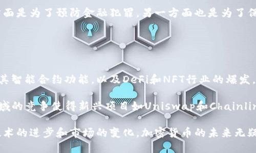 出名的加密货币是一个广泛关注的话题，随着区块链技术的发展，越来越多的人开始接触和了解加密货币市场。下面我将为您提供一个符合大众和，以及相关的关键词。

jiaoti出名的加密货币及其特点/jiaoti  
比特币, 以太坊, 加密货币, 区块链, 数字资产/guanjianci

### 加密货币的概述

加密货币是利用密码学原理来确保交易安全和控制新单位生成的一种数字货币。它们通常依赖于分布式账本技术，即区块链，这种技术可以让交易在不需要中央权威的情况下进行验证和记录。

自2009年比特币诞生以来，加密货币市场经历了巨大的变迁和扩展。如今，市面上有成千上万种不同类型的加密货币，投资者和用户的选择也变得更加多样化。然而，并非所有的加密货币都一样，有些因其独特性和应用而脱颖而出，成为广为人知的加密货币。

### 出名的加密货币

#### 比特币（Bitcoin）

比特币的起源与发展
比特币是由一位匿名人士或团队以“中本聪”（Satoshi Nakamoto）为名于2009年发布的。它是第一个真正的去中心化的加密货币，开创了区块链技术的先河。比特币的核心理念是为了让人们能够在没有中介的情况下进行交易，从而减少成本和提高安全性。

随着时间的推移，比特币逐渐被越来越多的人接受，并在主流金融体系中找到了立足之地。许多商家开始接受比特币作为支付方式，机构投资者也开始关注这一资产类别。

#### 以太坊（Ethereum）

以太坊的特点与应用
以太坊是由Vitalik Buterin于2015年提出的。它不仅是一个加密货币（ETH），还是一个智能合约平台，使得开发者可以在其平台上创建和部署去中心化应用程序（DApps）。以太坊的成功在于它的技术和愿景，成为了许多新项目和代币的基础。

以太坊的智能合约功能使得交易过程可以自动化，从而提高了交易的效率和安全性。如今，以太坊已经成为加密货币社区中最重要的平台之一，吸引了大量的开发者和项目。

#### 瑞波币（Ripple）

瑞波币的定位与发展
瑞波币（XRP）是瑞波公司推出的一种数字资产，旨在改善国际款项的清算速度和效率。与比特币和以太坊不同，瑞波币并不完全依赖于去中心化。其主要目标是为了为银行和金融机构提供快速而低成本的跨境支付解决方案。

瑞波币通过其独特的协议和网络，能够在几秒钟内完成交易，并且交易费用相对较低。这使得它受到了许多金融机构和支付服务提供商的关注。

### 加密货币的投资与风险

#### 投资加密货币的优势

潜在的高回报
投资加密货币带来的最显著优势是潜在的高回报。比特币自2010年以来的价格涨幅惊人，帮助许多早期投资者实现了巨额财富的增长。其他一些加密货币，如以太坊、狗狗币（Dogecoin）等，也经历了类似的飞涨。

这种波动性的本质不仅对短期交易者有利，也为长期投资者提供了不错的机会。然而，虽然高回报的潜力吸引了不少投资者，但风险同样也不容忽视。

#### 加密货币的风险

市场波动性
加密货币市场以其高度的波动性而著称。价格可以在短时间内大幅波动，这可能导致投资者蒙受重大损失。许多因素，如市场情绪、新闻报道、政策变化等都可能左右加密货币的价格。

此外，市场缺乏监管和透明度也让投资者面临更多的风险，例如欺诈和市场操纵。这就要求投资者在进入市场前，必须进行充分的研究与分析，制定合理的投资策略。

### 加密货币的未来趋势

#### 监管与主流化

加密货币的监管影响
随着加密货币的普及，越来越多的国家和地区开始对其进行监管。虽然监管的初衷是为了保护消费者和防止金融犯罪，但过度的监管可能会抑制创新和市场活力。

未来，随着监管法案的完善，加密货币市场可能会逐步趋于成熟，很多曾经处于灰色地带的项目也将获得合法地位。这将吸引更多的机构投资者参与，加快加密货币的主流化进程。

#### 新技术与应用

创新推动加密货币的发展
未来加密货币的发展离不开技术的不断创新。从区块链的扩展性解决方案（如以太坊2.0）到跨链技术，再到零知识证明等隐私保护技术，都将推动加密货币的应用场景不断拓展。

此外，随着去中心化金融（DeFi）、非同质化代币（NFT）等新兴概念的兴起，加密货币的市场将会更加丰富多彩，并可能会在更广泛的领域中找到应用。

### 可能相关的问题

1. **加密货币如何工作？**
2. **如何安全地存储加密货币？**
3. **加密货币投资的最佳策略是什么？**
4. **加密货币的法律地位如何？**
5. **未来哪些加密货币最有潜力？**

#### 问题1：加密货币如何工作？

加密货币的运行机制
加密货币的核心是区块链技术。区块链是一个去中心化的分布式账本，所有交易信息都被记录在链上，使这项技术具有高度的透明性和安全性。每一笔交易在被加入到区块链之前，都需要经过网络中多个节点的验证。这种去中心化的性质确保了系统的安全性，防止单一实体操控整个网络。

此外，加密货币利用密码学技术来确保交易数据的安全性和隐私性。当用户进行交易时，会生成一个唯一的数字签名，确保交易的不可篡改性和用户身份的匿名性。通过这种方式，用户可以无需托管于中央机构，就实现价值的转移。

#### 问题2：如何安全地存储加密货币？

加密货币存储方式
存储加密货币主要有两种方式：热钱包和冷钱包。热钱包通常是在线或软件钱包，方便用户随时进行交易，但由于其网络连接的特性，安全性相对较低，容易受到黑客攻击。

冷钱包则是将加密货币离线存储，如硬件钱包和纸钱包。冷钱包的安全性更高，因为它们不容易受到网络攻击，尤其适合长期投资者和大额资产持有人。此外，用户还应定期备份钱包数据，并启用双重身份验证等安全措施，以增强财务安全性。

#### 问题3：加密货币投资的最佳策略是什么？

投资加密货币的策略
成功投资加密货币需要清晰的策略和耐心。首先，投资者应进行充分的市场调研，了解不同加密货币的技术背景、应用案例以及团队能力。其次，合理的资产配置非常重要，不应将全部资金投入到单一币种中，可以分散投资以降低风险。

此外，保持长期的投资视角也有助于规避短期市场波动带来的情绪决策。投资者也要及时关注市场动态，适时调整自己的投资组合，并设定止损点和收益目标，以把控风险。

#### 问题4：加密货币的法律地位如何？

全球加密货币的法律框架
加密货币的法律地位因国家和地区而异。在一些国家，如美国，加密货币被视为证券，并受到相应的金融监管。而在其他国家，尤其是那些对加密货币持开放态度的国家，如某些东南亚国家，加密货币的法律地位相对模糊。

值得注意的是，随著全球加密货币市场的扩大，越来越多的国家开始制定相关法律，以规范加密货币的流通和交易。这一方面是为了预防金融犯罪，另一方面也是为了保证消费者的权益。随着法律框架的逐步完善，加密货币的整体市场环境将会更加健康。

#### 问题5：未来哪些加密货币最有潜力？

有潜力的加密货币分析
虽然比特币仍然是加密货币市场的领军者，但越来越多的其他加密货币在近年来表现出强劲的增长潜力。例如，以太坊因其智能合约功能，以及DeFi和NFT行业的爆发，吸引了大量开发者和投资者的关注。

另外，一些相对较新的项目如Polkadot和Cardano等，也因其独特的技术和应用场景而受到市场追捧。最后，DeFi和NFT领域的竞争使得新兴项目如Uniswap和Chainlink等同样值得关注。投资者需综合考量其技术、团队和市场需求，从而抓住未来的投资机会。

总的来说，出名的加密货币不仅包括比特币和以太坊，还涵盖了许多其他发展潜力巨大、技术创新不断的数字资产。随着技术的进步和市场的变化，加密货币的未来无疑将更加引人注目。