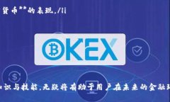    深入了解电子货币与加密货币的区别与联系