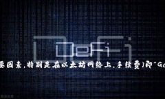 tpwallet转入eth手续费是一个与加密货币和区块链技