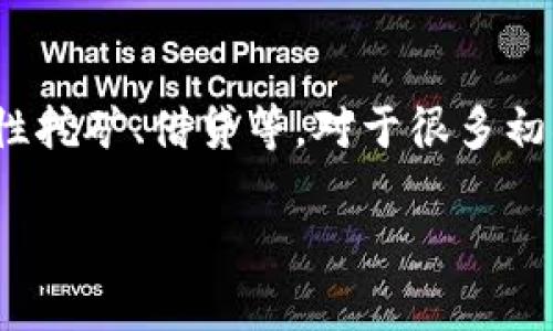 tpwallet 是一个较为新颖的数字资产钱包，用户可以使用它来管理各种加密货币。deif 是 DeFi（去中心化金融）的一个重要项目，用户能通过 tpwallet 进行 DeFi 操作，比如流动性挖矿、借贷等。对于很多初次接触这一领域的用户来说，学习如何在 tpwallet 上进行 DeFi 操作可能会比较复杂。本文将深入探讨如何在 tpwallet 上玩 DeFi，包括操作步骤、注意事项以及常见问题的解答。

如何在TPWallet上玩DEIF？详解与操作指南