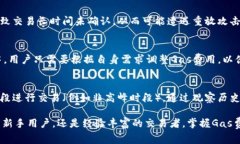   如何在TPWallet中调节Gas费用，确保顺畅交易 /