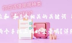 思考一个符合大众和 和5个相关的关键词 用逗号