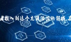 开发者加密货币是一个备受关注的话题，随着区