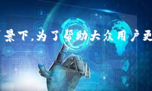 齐胜加密货币是一个值得深入研究的主题，尤其是在当今数字货币日益普及的背景下。为了帮助大众用户更好地理解这个话题，我将构思一个符合的和相关关键词，并提供详细的内容介绍。

齐胜加密货币：全面解析及其市场前景