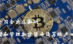 思考一个符合大众和的如何选择和管理加密货币