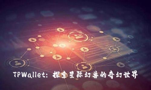TPWallet: 探索星际幻兽的奇幻世界