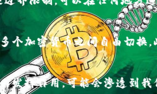   
  加密货币作为付款方式：未来金融的颠覆者 / 

关键词：  
 guanjianci 加密货币, 付款方式, 电子支付, 区块链, 数字货币 /guanjianci 

引言
加密货币近年来迅速崛起，成为一种新兴的付款方式。随着金融科技的不断发展和人们对更高效、更安全的支付方式需求的增加，加密货币开始被广泛接受。在这篇文章中，我们将详细探讨加密货币的本质、其作为付款方式的优势与挑战、以及未来的前景。

什么是加密货币？
加密货币 是一种基于区块链技术的数字货币，利用加密技术确保安全性并防止欺诈。最早的加密货币是比特币，2009年由中本聪推出。自那以来，各种各样的加密货币相继出现，比如以太坊、莱特币和瑞波币等。加密货币通过去中心化的方式运作，无需通过传统金融机构进行交易，这使得其在某种程度上减少了双方交易的成本和时间。

加密货币作为付款方式的优势
随着加密货币的逐渐接受，越来越多的商家开始将其作为付款方式。以下是一些使用加密货币的优势：

ul
  li低交易成本：相比传统的信用卡支付，加密货币交易的费用通常较低，特别是在跨境交易时。例如，利用比特币进行国际付款往往比通过银行转账更便宜。/li
  li安全性：由于使用区块链技术，加密货币交易能够提供高度安全性，减少被黑客攻击和欺诈的风险。/li
  li匿名性：许多加密货币允许用户以相对匿名的方式交易，这对某些用户而言是一个重要的隐私保障。/li
  li去中心化：加密货币并不依赖于任何中央银行或金融机构，这使得它在经济动荡时显得尤为吸引人。/li
  li全球性：加密货币是一种全球通用的支付方式，无论在哪个国家都能够快速完成交易，消除了货币兑换的复杂性。/li
/ul

加密货币作为付款方式的挑战
然而，加密货币作为付款方式也面临着一些挑战，其中包括：

ul
  li波动性：加密货币的价格波动极大，这使得许多商家不愿意接受它作为支付手段，因为这可能导致销售收益的不稳定。/li
  li法规问题：各国对加密货币的监管政策不同，部分国家甚至禁止使用加密货币作为合法支付手段。这给商家和用户带来了不确定性。/li
  li用户熟悉度：尽管越来越多的人开始了解加密货币，但仍有一部分用户对其使用不熟悉，可能会影响其接受度。/li
  li流动性问题：虽然一些大型商家开始接受加密货币，但仍有许多商家并未参与进来，这限制了其使用范围和流动性。/li
  li技术门槛：对于一些中小型企业而言，接受加密货币支付可能需要额外的技术投入和培训，这可能对其运营成本造成压力。/li
/ul

未来展望
尽管面临挑战，但加密货币作为付款方式的潜力巨大。越来越多的商家和消费者开始熟悉并接受这一新兴支付方式。加密货币有可能在未来改变我们传统的金融交易方法，成为一种标准的交易媒介。随着技术的进步和政策的完善，预计加密货币的使用将越来越普及。

相关问题

问题1：加密货币会取代传统货币吗？
关于加密货币是否会取代传统货币的问题，业内有各种不同的看法。部分专家认为，加密货币有潜力在未来某一天取代传统货币，尤其是在全球经济转型的过程中。但是，传统货币仍具备多种优势，如更高的稳定性、政府的支持和法律保障等。与此同时，许多国家的中央银行也在积极探索数字货币，可能会在未来形成与加密货币并存的局面。在这个过程中，用户的接受度、技术的发展和法律框架的完善都将是影响因素。

问题2：使用加密货币支付的商家安全吗？
对于商家而言，使用加密货币作为支付方式有其安全性，但也伴随一定的风险。交易的安全性主要依赖于区块链的技术保障，能有效防止欺诈和倒退。但是，一旦交易发起，便不可逆转。此外，商家需要保护好自己的私钥和钱包，防止黑客攻击。因此，商家适合使用高安全性的支付网关，并对员工进行相关的安全教育，确保其对加密货币的了解。总的来说，在技术安全施行得当的情况下，使用加密货币支付是相对安全的。

问题3：如何选择适合的加密货币作为支付方式？
选择适合的加密货币作为支付方式时，商家应该考虑多个因素。首先，市场认可度是关键。一些主流的加密货币，如比特币和以太坊，拥有广泛的用户群体和买卖流动性，是首选。其次，交易费用也是考量因素。不同的加密货币在交易费用上存在差异，商家应选择成本较低的为佳。此外，技术支持和安全性也是必不可少的部分，商家可以选择与可靠的钱包服务商合作，确保交易过程的安全和便捷。

问题4：加密货币在国际交易中如何发挥作用？
在国际交易中，加密货币可大幅提高交易的效率和降低成本。传统的跨境支付通常需要几天时间，且涉及高昂的手续费，而加密货币的即时性和低费用正好弥补了这一点。此外，加密货币不受国家边界限制，可以在任何地方进行交易，也减少了汇率转换的复杂性。然而，要在国际业务中推广加密货币，仍然面临各国监管政策的挑战不同，所以商家需要持续关注国际法律法规的变化。

问题5：未来加密货币支付的趋势是什么？
未来，加密货币支付预计会朝着更广泛的接受和应用方向发展。随着越来越多的商家和消费者接受这种支付方式，市场的需求将呼唤更多的解决方案。可能会出现综合性的支付平台，允许用户在多个加密货币之间自由切换。此外，政府和金融机构的涉入将为加密货币支付注入更多合规性和安全保障。无论是在个人消费者还是在商业领域，加密货币的应用将会在未来的金融体系中扮演愈加重要的角色。

总结
加密货币的崛起标志着一种新型的付款方式正在快速发展。尽管面临诸多挑战，但它所具有的优势，使得越来越多的人和商家愿意尝试这一新兴的支付方式。未来，加密货币将会在更广泛的领域内发挥作用，可能会渗透到我们的日常生活中，改变传统的金融交易方式。无疑，加密货币作为付款方式，正在重新定义未来金融的格局。