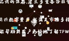    TPWallet HECO 地址：如何管理和使用数字资产