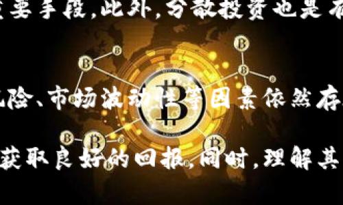   加密货币与非农就业数据的关系分析及投资策略 / 

 guanjianci 加密货币, 非农就业数据, 投资策略, 市场分析, 经济指标 /guanjianci 

加密货币在近年来引起了全球范围内的广泛关注，而非农就业数据作为一种重要的经济指标，通常被用来评估美国经济的健康状况。尽管加密货币和非农就业数据看似没有直接关联，但实际上它们之间的互动关系却可能影响投资者的决策与市场趋势。本文将深入探讨加密货币与非农就业数据之间的关系，分析其对市场的影响，并提供相应的投资策略。

一、加密货币的基础知识
加密货币是一种基于区块链技术的数字货币，具有去中心化、匿名性和不可篡改的特点。比特币、以太坊等是最著名的加密货币。与传统货币不同，加密货币不依赖于中央银行，而是通过分布式网络进行交易和管理。由于其价格波动性大，加密货币被视为一种高风险投资工具，但却也因其高收益潜力吸引了大量投资者进入市场。

二、非农就业数据的定义与重要性
非农就业数据是由美国劳工部每月发布的报告，主要反映美国经济中非农业部门的就业情况。这一数据包涵了行业就业人数的变化、失业率和平均时薪等重要指标。对投资者而言，非农就业数据是一项关键的经济数据，它能够提供有关经济健康状况的宝贵信息。通常，强劲的非农就业数据会导致股市上升，而疲软的数据则可能引发市场恐慌和价格下跌。

三、加密货币与非农就业数据的相互影响
尽管加密货币市场与传统金融市场在许多方面存在差异，但它们在某些情况下的互动依然显著。在非农就业数据发布后的几天内，加密货币市场通常会出现较大的波动。强劲的非农就业数据可能导致美元升值，而投资者为了寻求更高的回报，可能会移出传统资产，转向加密货币市场。这种资金流动对加密货币的价格产生直接影响。
另一方面，如果非农就业数据疲弱，市场情绪往往会变得保守，投资者可能会减少对加密货币的投资。因为在不确定的经济环境中，投资者更倾向于选择相对稳定的资产进行保值。这就形成了加密货币市场与非农就业数据之间的动态关系，所以投资者需要密切关注两者的变化。

四、投资策略分析
面对非农就业数据及其对加密货币市场的影响，投资者可以采取以下几种策略来应对潜在的市场波动：

1. **数据发布前的准备**：在非农就业数据发布前，投资者应了解市场的预期并制定相应的交易策略。这包括设定止损位和利润目标，以减少因突发事件带来的风险。

2. **关注市场情绪**：非农就业数据对市场情绪的影响不可小觑。投资者应关注社交媒体、新闻及论坛中的讨论，理解行情可能出现的变化趋势。

3. **多元化投资组合**：为了规避风险，投资者可以考虑将一部分资金投入低波动性的传统资产，以抵御加密货币市场可能的剧烈波动。

4. **定期梳理持仓**：定期检视投资组合，评估投资者在加密货币资产上的风险敞口，确保在非农就业数据发布时能有充足的应对措施。

5. **技术分析与基本面结合**：在分析市场时，不仅要关注非农就业数据带来的基本面变化，也要结合技术分析方法，把握市场的短期波动机会。

五、常见问题及详细解答

1. 非农就业数据如何影响加密货币市场？
非农就业数据通过影响美元汇率及整体市场情绪进而影响加密货币市场。例如，当非农就业数据强劲时，通常会导致美元升值，这可能使投资者从高风险的加密货币中撤回资金，转向更稳定的资产。而当非农就业数据疲软时，市场的不确定性增加，投资者可能会寻找更高回报的投资选择，加密货币可能因此受益。

2. 为什么加密货币的价格波动性如此大？
加密货币的价格波动性大有几个原因。首先，市场缺乏足够的流动性，导致小额交易也能引起价格的大幅上涨或下跌。其次，市场情绪容易受到新闻、投资者心理以及经济数据的影响，而非农就业数据就是其中的重要组成部分。此外，加密货币市场的监管相对宽松，缺乏有效的市场监控，这也使得价格波动风险加剧。

3. 投资加密货币需要关注哪些经济指标？
投资加密货币时，除了非农就业数据，投资者还需要关注其他经济指标，例如失业率、GDP增长率、通货膨胀率和联邦基金利率等。这些指标能够反映经济的健康状况，并为投资者提供重要的市场变化信号。在有些情况下，某些指标的意外变动可能会直接影响到加密货币市场的走向。

4. 如何降低加密货币投资的风险？
降低加密货币投资风险的方法有几种。首先，可以进行技术分析和基本面分析结合，以便更准确地把握市场趋势。其次，采用资金管理和止损策略也是降低风险的重要手段。此外，分散投资也是有效的手段之一，投资者可以在不同的加密货币之间进行分配，避免全部资金暴露于单一资产的风险中。

5. 加密货币在未来的投资前景如何？
加密货币的未来投资前景仍充满不确定性。一方面，越来越多的机构和个人投资者进入市场，提高了加密货币的接受度和流动性。另一方面，加密货币面临的监管风险、市场波动性等因素依然存在。因此，投资者需要根据自身的风险承受能力和市场环境，谨慎决策，以便更好地把握加密货币的投资机会。

综上所述，加密货币与非农就业数据之间存在复杂的相互关系。投资者需要密切关注这一经济指标及其对市场的影响，制定合理的投资策略，以期在波动的市场中获取良好的回报。同时，理解其他经济指标的变化同样能够帮助投资者在加密货币投资中更加游刃有余。