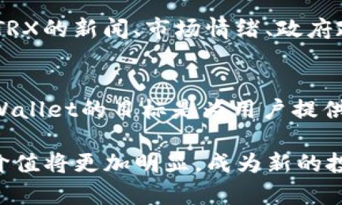    TPWallet TRX 合约：加密货币投资新选择  / 

 guanjianci  TPWallet, TRX合约, 加密货币, 区块链技术, 钱包安全  /guanjianci 

在如今的数字时代，越来越多的人开始关注和参与加密货币投资，而**TPWallet**与其对应的**TRX合约**便是这个领域的一个新兴选择。作为一种新型的金融工具，TRX合约不仅极大地推动了**加密货币**的交易流通，也为投资者打开了新的财富增长通道。然而，在决策之前，了解TPWallet的运作机制、使用注意事项及其安全性显得尤为重要。

什么是TPWallet TRX合约？
TPWallet是一个支持多种类型加密资产的钱包，它允许用户存储、转账及管理他们的数字资产。特别是在支持**TRX合约**方面，TPWallet提供了一个用户友好的界面，使用户能轻松访问和投资TRX合约。

TRX合约实际上是一种基于区块链的智能合约，用户可以通过TPWallet平台进行交易和投资。这种合约的价值取决于市场供需关系，投资者通过分析市场趋势，做出相应的买入或卖出决策。

TPWallet还具有良好的互动性，用户可以在平台上进行实时交易，同时享受到低手续费及快捷支付的优势。这使得TPWallet成为广泛用户群体的选择，尤其是对新手友好，降低了他们进入加密市场的门槛。

TPWallet TRX合约的投资优势
选择TPWallet TRX合约进行投资，用户可以享受到多方面的优势。首先，TPWallet提供强大的安全保护，加密技术确保用户的资产安全，减少被盗风险。其次，TPWallet的交易速度非常快，可以实时反映市场交易，确保用户不错过交易机会。

另外，TPWallet拥有用户友好的界面，方便初次接触加密货币的用户进行操作。而且，它的交易策略可以自动适应市场的波动，为用户提供最简单便捷的投资体验。这种便利性和安全性，使得TPWallet TRX合约成为吸引用户的重要因素。

如何开始使用TPWallet进行TRX合约交易
使用TPWallet进行TRX合约交易的过程非常简单。第一步，用户需要在TPWallet官网上创建一个用户账户。只需提供基本的个人信息，系统会生成一个安全的加密钱包。

接下来，用户需要通过银行转账或其他加密货币进行资金的充值。在账户充值完成后，用户可以浏览TPWallet平台提供的各种TRX合约，选择适合自己的投资项目。

选择合约后，用户可以设置投资金额和相关的交易策略。确认交易后，系统会根据市场的变化自动执行相关操作。通过这些简单的步骤，用户便可以轻松参与TRX合约交易，享受加密投资的乐趣。

TPWallet TRX合约的风险与挑战
虽然TPWallet TRX合约提供了不少优势，但投资者也必须意识到潜在的风险和挑战。加密货币市场的波动性极大，价格可能短时间内大幅度波动，导致投资者面临损失。

此外，由于缺乏完善的监管，市场上存在一些欺诈行为，例如虚假的合约信息、伪造的网站等。用户在选择合约时，必须进行详细的背景调查，确保所投资的项目是合法且值得信赖的。

为降低风险，投资者还应建立自身的风险控制策略，比如设置止损点和收益目标。此外，建议新手在初期投资时控制仓位，避免过度投入，以稳妥的方式获取收益。

TPWallet TRX合约的未来展望
随着区块链技术的不断发展和成熟，TPWallet TRX合约的市场前景显得格外广阔。在未来的加密货币市场中，TPWallet及其TRX合约有潜力吸引更多的用户，尤其是在投资教育日益普及的大环境下。

而且，TPWallet在进一步拓展其功能和服务方面也显示出决心。许多用户期待未来能在TPWallet上体验更多的功能，如各类资产的整合管理、社交交易及AI投资顾问等服务。

总的来说，**TPWallet TRX合约**目前正处在一个快速发展的阶段，用户只需关注市场动向，合理评估自身的投资风险，便可在这个新兴的投资领域中获得丰厚的回报。

常见问题解答

问题1：使用TPWallet TRX合约有哪些手续费？
TPWallet对于交易手续费的设置通常是比较低廉的，但具体的费用结构可能会随市场变化而有所调整。用户在进行交易前，可以在TPWallet官方网站找到最新的收费标准。这些费用通常包括网络费、交易手续费等。在加密货币市场中，手续费是影响投资回报的重要因素，因此建议用户在交易前作详细规划。

问题2：TPWallet的安全性如何保障？
TPWallet采取了一系列的安全措施来保障用户资金安全。包括采用高强度加密技术保护用户私人密钥、提供双重身份验证防止账户被盗、定期进行系统安全审计等。此外，TPWallet鼓励用户采取安全密码策略和软件更新。用户可以通过这些措施有效降低资金被盗的风险。

问题3：如果我忘记了TPWallet的密码该怎么办？
忘记钱包密码是一个常见的问题，TPWallet为用户提供了恢复密码的选项。一般情况下，用户需要通过按照TPWallet的官方网站提供的步骤进行身份验证。通常需要提供相关的个人信息，以便TPWallet确认用户身份。值得一提的是，用户在创建用户账户时，系统会提示用户保存密钥和恢复短语，因此建议用户务必要妥善保管这类信息，用以找回或重设密码。

问题4：如何判断TRX合约的投资时机？
判断TRX合约的投资时机需要用户在投资时与市场动态保持密切关注。用户可以利用各种技术分析工具，比如K线图、布林带等工具进行市场趋势分析。而且一些关于TRX的新闻、市场情绪、政府政策等信息也是投资者参考的重点数据。此外，用户也可以关注专业的加密货币分析师或社交媒体平台上的讨论，以便获取更广泛的信息，帮助判断投资时机。

问题5：TPWallet的客户支持服务如何？
TPWallet为用户提供了多种客户支持服务，包括在线客服、电子邮件咨询、常见问题解答等。用户在使用TPWallet过程中如遇到问题，可以通过这些方式寻求帮助。TPWallet的目标是为用户提供高效而直观的支持服务，用户在咨询时建议准备好相关账户信息，以便支持团队迅速了解和处理问题。

综上所述，TPWallet的灵活性、易用性和安全性加上TRX合约的优良市场表现，吸引了越来越多的投资者。未来，随着区块链技术的进一步发展，TPWallet TRX合约的价值将更加明显，成为新的投资选择。无论是在投资前的准备、交易中的操作，还是事后的风险控制，用户都应保持开放的思维与敏锐的洞察，从而maximize投资的潜力。