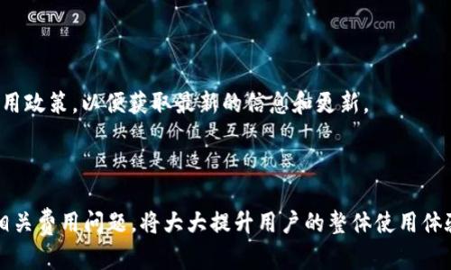 思考一个符合大众和的

  TPWallet XRP：如何使用和数字资产管理 / 

5个相关的关键词：

 guanjianci TPWallet, XRP, 数字资产, 钱包使用, 加密货币 /guanjianci 

---

### PTWallet XRP：如何使用和数字资产管理

随着区块链技术的不断发展，数以百万计的用户正在寻找安全且便捷的方式来管理他们的数字资产。在这个背景下，TPWallet作为一种新兴的钱包工具，逐渐受到了大众的关注。TPWallet支持多种加密货币，尤其是XRP（瑞波币），使用户能够轻松管理其数字资产。本文将详细介绍如何使用TPWallet管理XRP，并提供一些技巧，帮助用户提升资产管理体验。此外，我们还将回答您可能会有的一些相关问题。

### 什么是TPWallet？

TPWallet是一款多功能的加密货币钱包，旨在为用户提供一种简单、安全且用户友好的环境，以存储、发送和接收不同类型的数字货币。在TPWallet中，用户不仅可以管理XRP，还可以操作其他多种主流加密货币，如比特币（BTC）、以太坊（ETH）等。TPWallet采取先进的加密技术，确保用户的私钥和交易数据得到有效保护。

### 如何使用TPWallet管理XRP？

使用TPWallet管理您的XRP非常简单，以下是一个逐步指南：

#### 1. 下载并安装TPWallet

首先，在您的移动设备上访问TPWallet的官方网站或应用商店（iOS或Android）下载TPWallet应用。安装完成后，您可以打开应用并注册一个新账户。

#### 2. 创建新钱包

在TPWallet中，您可以选择创建一个新钱包。按照应用中的指导，生成您的钱包地址和私钥。请务必妥善保存您的私钥，因为一旦丢失，您将无法恢复访问权限。

#### 3. 存入XRP

要存入XRP，您需要获取您的TPWallet地址。复制该地址，并在您购买或转账XRP的平台上粘贴。在交易完成后，您就可以看到XRP已经存入您的TPWallet中。

#### 4. 执行交易

如果您想发送XRP，只需在TPWallet中输入接收者的地址和发送的金额，然后确认交易。TPWallet的界面会展示交易的详细信息，确保无误后提交即可。

#### 5. 加密和备份

TPWallet提供了一些隐私保护功能，您可以使用密码或生物识别技术保护您的钱包。此外，也建议定期对钱包进行备份，以防万一丢失手机或应用数据。

### TPWallet使用体验

#### 1. 关注安全性

保护您的数字资产的安全性是管理加密货币时的首要任务。在使用TPWallet时，确保应用始终保持最新，并启用双重身份验证（2FA）功能。避免使用公共Wi-Fi进行交易，以防止黑客攻击。

#### 2. 使用多签钱包功能

如果您需要更高级的安全性，TPWallet允许创建多签名钱包。这意味着在进行重要交易时，必须获得多个签名才能确认。例如，您可以设置一个三重签名钱包，要求三名用户中的至少两名同意才能完成交易。这种方法大大降低了资金被盗的风险。

#### 3. 定期检查交易历史

通过定期检查您的交易历史，您可以更好地了解资产的流动情况。TPWallet提供了详细的交易记录，您可以随时查看及分析。这不仅能帮助您投资，也可以及时发现潜在的欺诈行为。

#### 4. 参与社区和获取最新信息

关注TPWallet的官方社交媒体和社区论坛，您可以获得有关钱包更新、市场动态和最佳实践的最新信息。这些平台也是交流经验和获取帮助的好地方。

#### 5. 学习关于XRP的知识

了解XRP和数字货币的基本知识，帮助您在交易时作出更明智的决策。通过学习市场趋势、技术分析和XRP特性，您将更有能力进行资产管理和投资。

### 相关问题及解答

#### 1. TPWallet支持哪些加密货币？

TPWallet是一个多币种钱包，支持多种主流加密货币，包括但不限于比特币（BTC）、以太坊（ETH）、瑞波币（XRP）、莱特币（LTC）等。其实，TPWallet具备很强的灵活性，它在不断更新和添加新的加密货币，以提供用户更丰富的选择。

使用TPWallet的好处之一就是您无需创建多个钱包账户来管理不同货币。所有的活动都在一个应用内完成，用户界面简单易用，资产管理十分高效。此外，TPWallet还支持与多种去中心化交易所的集成，使得买卖不同类型的加密货币变得更加便捷。

不过，用户在选择TPWallet时，也需要仔细了解支持的币种和其安全性，确保其资产得到有效保护。建议用户定期查看TPWallet的官方更新，以获取最新的支持币种信息。

#### 2. TPWallet的安全性如何？

TPWallet为用户提供了多层的安全防护措施，以确保用户的数字资产处于安全状态。首先，TPWallet对用户的私钥和交易数据进行加密，以防止黑客盗取。此外，TPWallet还强烈建议用户启用双重身份验证（2FA）功能，使得账户安全性更上一层楼。

除了软件层面的安全设计外，TPWallet也鼓励用户联合使用硬件钱包。如果需要存储大量的数字资产，用户可以将TPWallet与硬件钱包联合使用，这样可以减少网络攻击的风险。

同时，TPWallet还鼓励用户定期备份钱包，确保存储在设备上的私钥和助记词妥善保存。一旦用户丢失了设备或需要重新安装TPWallet，这些备份将能够帮助其恢复钱包访问权限。

#### 3. TPWallet如何与其他平台兼容？

TPWallet具有很高的兼容性，可以与多个其他区块链平台和去中心化交易所进行集成。这使得用户不需要离开TPWallet就能轻松进行各种交易活动。此外，TPWallet支持与其他数字资产的跨链交易，允许用户在不同的链条间移动资产。

为了最大限度地利用TPWallet的兼容性，用户可以寻求了解平台的API说明书以及技术支持论坛，获取更多针对性的帮助。这样，用户能够在高效管理资产的同时，享受更大范围的交易选择。

#### 4. 如何备份和恢复TPWallet？

备份TPWallet相当重要，用户所有的数字资产均依赖于私钥和助记词的安全。TPWallet提供简单的备份流程，用户可以通过应用中的设置选项找到备份功能。在这个过程中，用户将获得助记词，记住并妥善保存这串字符是至关重要的。

如遇到设备丢失或需要重新安装TPWallet，用户可以重新输入助记词来恢复钱包。恢复过程简单易行，但用户在过程中要确保没有外人在旁，以避免信息泄露。

对于更高级的用户，在备份过程中可以采取额外的安全措施，如将助记词保存在防水的纸质文件中，又或者使用加密工具对助记词进行加密存储，以防止物理损坏或盗用的风险。

#### 5. TPWallet的费用及手续费问题是怎样的？

TPWallet在某些情况下可能会收取交易手续费，具体费用取决于所涉及的交易类型和加密货币。此外，用户还需考虑区块链处理费用，这通常是由矿工收取的，属于网络操作的正常开销。这些费用在进行XRP或其他数字货币转账时会显示明确，用户应在交易确认前认真查看。

TM钱包通常不收取高额费用，相比于其他加密货币交易平台，它提供了相对低廉的交易费用。但建议用户在每次转账前，需了解相关费用和潜在的波动风险，以提高决策效率。

了解TPWallet的费用问题，可以帮助用户更好地规划他们的资产管理策略，以及确保在交易中不受到意想不到的损失。在整个过程中，用户还可以参阅TPWallet官方网站的详细费用政策，以便获取最新的信息和更新。

### 结束语

TPWallet作为一款多功能的数字资产管理工具，为用户提供了便捷、安全的方式来处理XRP及其他加密货币。在使用TPWallet的过程中，关注安全性、使用体验、定期备份以及了解相关费用问题，将大大提升用户的整体使用体验。希望以上内容能够帮助您更好地使用TPWallet，您的数字资产管理策略。