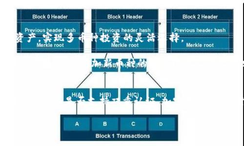   如何在TPWallet中处理SHIB被转走的情况 / 

 guanjianci TPWallet, SHIB, 加密货币, 钱包安全, 数字资产 /guanjianci 

在数字货币激增的今天，像**SHIB**这种加密货币受到了广泛关注。许多用户选择使用TPWallet来存储和管理他们的数字资产。然而，有些用户却遇到了**SHIB**被意外转走的问题。本文将深入探讨这一现象，帮助用户更好地理解TPWallet的使用，同时提供一些安全建议，确保您在使用TPWallet时能够有效保护您的资产。

TPWallet是什么？
TPWallet是一款以用户友好和安全性著称的多链数字钱包，支持多种加密货币的存储和管理。它提供便捷的用户界面，使用户能够快速访问他们的**数字资产**，如比特币、以太坊以及SHIB等更为小众的币种。TPWallet的设计理念是使每一位用户都能够轻松地进行加密货币的转账、交易以及投资操作。

然而，尽管TPWallet的功能强大，但对于新手用户来说，错误使用或忽略安全措施可能会导致数字资产的丢失。尤其是在操作过程中，一些不明白钱包功能或者安全设置的用户，可能会在不知情的情况下造成资产被转走的情况。

SHIB被转走的可能原因
用户在TPWallet上遇到SHIB被转走的情况，可能有几个原因，以下是一些常见原因：

h41. 操作失误/h4
这是最常见的原因之一。一些用户在进行转账时，可能会输入错误的地址，或是由于不熟悉界面而选择了错误的操作。比如，用户在尝试转账时，点错了确认按钮，这些失误都可能导致资产被错误转移。

h42. 钱包安全性问题/h4
如果您的TPWallet没有设置足够强的安全措施，比如复杂的密码、双重认证等，那么您的**数字资产**将面临风险。黑客可能通过各种方式入侵您的账户，盗取您的资产。一旦他们获得了您的私钥或访问权限，您的SHIB就可能被转走。

h43. 网络钓鱼/h4
网络钓鱼是目前金融欺诈中最流行的手段之一。一些用户在试图访问TPWallet时可能无意中访问了仿冒网站，输入了账户信息，导致资产被盗。确保您始终访问官方链接是非常重要的。

h44. 钱包丢失或设备故障/h4
用户如果未妥善备份他们的TPWallet，可能会因为设备丢失或故障而无法找回资产。钱包丢失导致的资产损失也十分常见。有些用户可能不记得他们的助记词，因此即使重新安装钱包也无法恢复资产。

h45. 应用漏洞/h4
虽然TPWallet的开发团队会定期进行安全更新以修复漏洞，但仍有可能存在未被发现的问题。用户在安装或更新TPWallet时需关注官方公告，以确保使用的是最新版本。

如何避免SHIB被转走的风险？
为了避免SHIB被转走的风险，用户可以采取以下几项策略：

h41. 设置强密码/h4
使用强密码是保护您钱包的第一步。密码应该包含字母、数字和特殊字符的组合，并且长度应至少为12个字符。在选择密码时，避免使用容易被猜到的信息，例如生日或简单的儿童名字。

h42. 启用双重认证/h4
如果TPWallet提供双重认证功能，一定要启用。这样即使有人获得了您的密码，他们也无法轻易访问您的账户。双重认证通常要求用户在登录时输入一个动态生成的验证码，这一特性大大增强了账户的安全性。

h43. 定期更新应用/h4
保持TPWallet更新，可以确保您使用最新的安全补丁和功能。每次更新后，可以查看更新日志，以了解哪些问题已被修复，什么新功能已被添加。

h44. 小心钓鱼网站/h4
在访问TPWallet时，请务必检查URL栏，确认您访问的是官方站点。始终避免通过任何社交媒体或邮件链接进入钱包，直接通过浏览器输入网址是最安全的做法。

h45. 定期备份钱包/h4
定期备份您的TPWallet，保存好助记词和私钥。如果您的设备发生故障或丢失，您可以通过备份恢复您的资产。建议将备份数据保存在安全的地方，不要将其连接到互联网，以免遭受网络攻击。

涉及TPWallet和SHIB的相关问题

h41. TPWallet具备哪些主要功能？/h4
TPWallet是一款功能全面的多链钱包，支持多种加密货币的存储。它的主要功能包括：

ul
li简单易用的用户界面：TPWallet的界面设计得非常友好，即使是新手用户也能快速上手，轻松进行资产管理。/li
li多链支持：支持多种主流的区块链资产，包括比特币、以太坊、SHIB等，用户可以在一个平台上管理多种资产。/li
li内置交易所：用户可以直接在TPWallet中进行加密货币的交易，无需将资产转移到其他交易所。/li
li安全性措施：TPWallet采用了多种安全技术，包括加密和双重认证，为用户提供了额外的安全保障。/li
/ul

通过这些功能，TPWallet为用户提供了一个全面、易用且安全的数字资产管理工具。在使用TPWallet时，用户可以方便地进行各种操作，同时享受安全的保障。

h42. 如何恢复被锁定的TPWallet账户？/h4
如果您的TPWallet账户被锁定，以下方法可能帮助您恢复访问：

ul
li找回助记词：检查您是否将助记词或私钥保存到了安全的位置。通常，正确输入助记词可以帮助您恢复钱包。/li
li联系技术支持：前往TPWallet的官方网站，使用他们提供的支持联系方式进行咨询，团队通常会提供帮助以恢复账户。/li
li验证身份：根据TPWallet的要求进行身份验证，这可能包括输入注册邮箱或手机上的验证码。/li
/ul

请注意，进行这些操作时要确保您访问的是TPWallet的官方网站，避免通过其他链接进入，以防受骗。

h43. SHIB未来的价格走势如何预测？/h4
预测SHIB的价格走势是一个复杂的问题，涉及多个因素，包括市场需求、技术发展和整体经济形势。目前，SHIB的社区发展和生态系统扩张是推动其价格的重要因素之一。例如，SHIB在NFT市场的推广以及其DeFi相关协议的推出，均可能影响其受欢迎程度。同时，市场情绪和行业新闻也会在短期内对价格造成波动。

很多分析师建议投资者关注市场消息、社区动态以及SHIB的实际应用场景，结合这些信息，可以更好地评估SHIB的未来表现。此外，数字资产投资具有风险，用户应根据自己的风险承受能力做出决策。

h44. TPWallet是否支持其他币种的存储与交易？/h4
TPWallet支持多种主流币种的存储与交易，包括但不限于比特币、以太坊、Litecoin、Ripple等。用户可以在同一平台上方便地管理不同币种的资产，实现多币种投资的灵活选择。

除了基本的存储和交易功能，TPWallet还提供了诸如资产兑换和信息查询等附加功能，用户能够更全面地了解他们的投资情况。此外，TPWallet定期更新，增加新币种的支持以满足市场需求。

h45. 我该如何选择安全的数字钱包？/h4
选择安全的数字钱包是确保数字资产安全的关键。首先，您应该选择用户评价良好且具有良好口碑的数字钱包。其次，您需要查看钱包的安全性设置，如是否支持双重认证、加密存储等。同时，确保您能够便捷地备份与恢复钱包，以免在不测时丢失所有资产。选择一个功能丰富、社区活跃的数字钱包，可能更有助于保护您的投资。

总体而言，在数字货币的世界中，安全应是每个用户的首要考虑因素。通过了解钱包的功能和设置，可以更好地保护您的**SHIB**和其他数字资产。