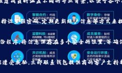   TPWallet被多签了怎么办？解决方案与预防措施