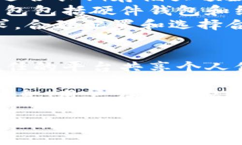   加密货币钱包的安全性与密钥管理指南 / 

 guanjianci 加密货币, 钱包, 密钥, 安全性, 管理 /guanjianci 

随着加密货币的快速发展，越来越多的人开始接触和使用各种加密货币。为了安全存储数字资产，用户需要了解如何使用和管理加密货币钱包，而密钥则是保障资产安全的核心要素。

一、引言：加密货币钱包的概念
加密货币钱包是一种用于存储、发送和接收数字货币的工具。在技术上，加密钱包可以分为两种类型：热钱包和冷钱包。热钱包连接到互联网，适合日常使用，而冷钱包则独立于网络，适合长期存储大额数字资产。

二、密钥的重要性
在使用加密货币钱包时，每个用户都会生成一对密钥：公钥和私钥。公钥就像是你的银行账户号码，可以公开分享，用于接收资金；而私钥则是你的密码，绝对不能泄露，因为拥有私钥就拥有了对应的钱包及其资产。
私钥的安全性直接关系到用户资产的安全。如果私钥被他人获取，资产随时可能被盗。因此，合理管理和保护私钥是每个加密货币用户的首要任务。

三、如何妥善管理加密货币钱包的密钥
1. **生成强私钥**：确保你的私钥不是简单的单词或数字组合。使用加密工具或根据安全指南生成随机的强私钥。
2. **备份私钥**：在安全的位置备份你的私钥，最好是离线存储，避免网络风险。可以使用硬件钱包、U盘等形式进行备份。
3. **使用助记词**：许多钱包允许用户通过助记词进行备份。选择一个离线环境记录这些助记词，确保任何人无法轻易获取。
4. **定期检查安全性**：定期更换私钥和检查钱包的安全性，确保没有恶意软件、病毒等潜在威胁。
5. **启用双重认证**：许多钱包和交易所都提供双重认证功能，增加额外的安全层。例如，可以通过手机验证码验证账户操作。

四、常见问题

1. 什么是私钥和公钥，它们之间的关系是什么？
私钥是一个保密的数字字符串，用户必须妥善保管。私钥的作用是允许用户对其加密资产进行操作，比如发起转账。而公钥则是用户的地址部分，可以公开给任何需要向其发送加密货币的人。两者通过一系列加密算法相关联，公钥由私钥生成，但反过来是无法从公钥导出私钥的。
私钥和公钥共同组成了加密货币 Wallet 的核心，而在使用中，用户只需共享公钥给他人或交易平台，而私钥则必须时刻保密。若私钥泄露，任何拥有该私钥的人都可进行转账。因此，在一个良好的使用习惯里，私钥的保管远比公钥更为重要。

2. 如何安全地备份加密货币钱包的私钥？
备份私钥的过程十分重要。首先，建议使用离线方法备份，比如在安全的纸张上写下私钥，并存放在安全的地方，如保险箱等。尽量不要将其保存在网络环境中，这会带来风险。
其次，可以使用密码管理器或硬件钱包，许多现代钱包都集成了备份和恢复功能。通过这些工具，用户可以很方便地创建秘钥备份，并在需要时恢复。而界面友好的应用还能帮助用户有效管理多个钱包。
最后，最好定期检查备份，确保其可用性和安全性。建议用户至少每六个月进行一次复查，并妥善处置过期或不再使用的备份。

3. 如果我丢失了私钥，如何恢复我的加密资产？
如果用户不小心丢失了私钥，那么其对应的数字资产将无法被恢复。加密货币的去中心化特性使得资产完全由持有的私钥控制，失去私钥就等于失去资产。
不过，一些钱包支持通过助记词恢复。这些助记词是用户在创建钱包时生成的备份文字串，用户只需将这些文字串输入到新的钱包软件中，即可重建账户及资产。如果用户记录了助记词但不小心丢失了私钥，可以通过助记词恢复钱包。
因此，在使用和管理数字资产的过程中，养成定期备份和记录助记词的习惯是非常重要的，它能帮助用户在不小心丢失私钥时，通过助记词有效保护自己的资产。

4. 加密货币钱包有哪些类型，哪个最安全？
加密货币钱包主要分为热钱包和冷钱包。热钱包连接互联网，操作方便，适合频繁交易，但相对不够安全；而冷钱包则脱离互联网，适合长期存储大额数字资产，安全性更高。
具体来说，热钱包包括网络钱包和移动App钱包，用户可以很方便的发起交易，如今不少交易所也提供热钱包功能。相比之下，冷钱包包括硬件钱包和纸钱包，硬件钱包如Ledger、Trezor等，支持多种币种；纸钱包则是在纸张上打印私钥，适合极端保密和安全护航。
总的来说，如果用户频繁交易，热钱包是更方便的选择；而若需长期存储，则冷钱包是更佳的安全方案。用户应根据自己的实际需求，合理配置和选择合适的钱包类型。

5. 如何避免被盗取加密货币？
保护数字资产的第一步是妥善管理私钥和钱包信息。首先，定期更换私钥，并至始至终保持其绝对保密，最好不要通过任何不受信任的平台共享个人信息。
其次，定期更新加密钱包和交易平台的安全设置，启用双重认证等额外安全措施，比如使用动态验证码和生物识别技术来增强安全。此外，定期检查账户活动，确保没有未授权的交易记录。
最后，保持警惕，不轻信来路不明的链接、电子邮件或社交媒体信息。许多黑客利用钓鱼攻击，通过假网站获取用户的私钥或账户信息。用户在输入私钥或账户信息之前，一定要仔细检查网站和信息的真伪。

综上所述，理解加密货币钱包的密钥管理对于每个用户至关重要。通过合理的方法和措施，用户能够有效保护自己的数字资产，使其在不断发展的加密市场中安心投资与交易。