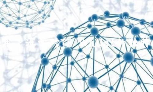 TP Wallet是一款数字资产钱包，用户可以通过它管理各种数字货币和区块链相关的资产。关于“TP Wallet的藏品在哪里”这个问题，用户通常对TP Wallet的独特功能、如何查看或管理他们的数字藏品等方面有兴趣。在这个长文中，我们将详细介绍TP Wallet的藏品管理，并解答一系列相关问题。

TP Wallet的藏品管理及使用指南