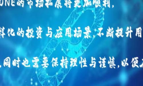   保加利亚加密货币ONE：新兴数字资产的崛起与未来展望 / 

 guanjianci 保加利亚, 加密货币, ONE, 数字资产, 区块链 /guanjianci 

近年来，随着数字经济的迅猛发展，加密货币作为新兴的数字资产，逐渐走入了大众的视野。其中，保加利亚加密货币ONE凭借其独特的技术背景和市场定位，成为了关注焦点。这篇文章将深入探讨ONE的背景、技术优势、市场潜力以及未来发展方向，为投资者和用户提供全面的分析和参考。

### 保加利亚ONE的背景介绍

保加利亚加密货币ONE是由保加利亚的一家初创公司推出的数字货币，旨在为用户提供一个安全、高效以及透明的交易平台。ONE的出现标志着保加利亚在全球加密货币市场中的崛起，成为东欧地区的重要参与者之一。该货币结合了区块链技术的优势，旨在提高交易的安全性与效率。

保加利亚作为一个拥有高度技术教育背景的国家，逐渐吸引了许多科技企业和创业者。ONE的创建者正是看到保加利亚的这一优势，并希望通过数字货币的方式，让国家的技术潜力得以充分发掘与利用。除了从技术层面探索，ONE还致力于促进当地经济的发展，通过创造新的工作机会和推动创新，来实现社会经济的全面提升。

### ONE的技术优势

项目的核心在于其背后的技术架构，ONE使用了尖端的区块链技术，使得其交易不仅安全而且高效。其采用的分布式账本能够保证所有交易都具有不可篡改性，而快速的交易验证体系让用户能够即时完成交易。

此外，ONE还具有较低的交易费用，比起传统银行系统更具有优势。由于采用了去中心化的设计，用户在进行交易时不需要依赖中介，从而节省了手续费。这一切都使得ONE成为了一个极具吸引力的投资选择。

值得一提的是，ONE不仅支持传统的点对点交易，也支持智能合约功能，让用户能够在区块链上创建自定义的交易条件和协议。这为未来的商业应用打下了基础，也为开发者创造了无限的可能性。

### 市场潜力分析

保加利亚的加密货币市场虽然起步较晚，但其快速发展的势头十分显著。ONE作为新兴货币，面对的不仅是保加利亚本地市场，还有东欧及全球的广阔市场。近年来，越来越多的投资者开始关注加密货币，这为ONE的发展提供了良好的环境和契机。

此外，随着社会对于区块链技术的认知不断提升，用户接受度也在逐步上升，这为ONE的推广和普及创造了良好的舆论基础。在这样的市场背景下，ONE有望迅速占领市场份额，成为东欧地区最具影响力的加密货币之一。

### ONE的未来展望

从技术和市场双重层面分析，ONE的发展前景不容小觑。首先，在技术上，ONE团队持续关注技术的更新与发展。未来，ONE将在智能合约、去中心化金融（DeFi）及跨链交易等领域进行深入的探索与实践，以保持在技术上的竞争力。

其次，在市场推广上，ONE计划通过教育和合作的方式，提升用户的参与度。通过举办线下活动、线上研讨会等形式，提高公众对ONE的认知，吸引更多的用户加入到ONE生态系统中。

正如其他成熟的加密货币一样，ONE的未来离不开法律和政策的支持。团队将积极与当地政府合作，争取合规政策的落实，以推动ONE更顺利地进入公众视野，实现更加广泛的应用。

### 常见问题解析

#### 问题一：保加利亚ONE是如何确保交易安全的？

保加利亚加密货币ONE采取了一系列措施来确保交易的安全性。首先，ONE采用了先进的区块链技术，所有交易都会被记录在分布式账本中，这意味着任何试图篡改交易的行为都会被全网的节点所抵制，从而有效地保护了资金安全。

其次，ONE还实施了多重签名技术。在用户进行交易时，需要多个密钥的签名程序才能完成，进一步增加了黑客攻击的难度。此外，ONE还与国际认证的安全专家合作，定期对系统进行安全性检查，以确保没有安全漏洞。

最后，客户在使用ONE进行交易时，都会被推荐开启双重认证功能，这样即便账号密码被盗取，黑客也无法轻易登录账户。因此，从多个维度出发，ONE始终将用户的交易安全作为首要目标，力求提供一个安全的数字资产交易环境。

#### 问题二：投资ONE的风险是什么？

尽管保加利亚的加密货币ONE有着良好的前景和潜力，但作为一种新兴的数字资产，它也面临一些投资风险。首先，加密货币市场具有较高的波动性，价格受市场供需关系影响较大，投资者可能面临价值波动剧烈的风险。

其次，由于ONE作为新兴加密货币，其市场认知度和接受度还在逐步提升，可能导致交易量较低，流动性不足。如果投资者进行大额交易，可能会影响价格，导致潜在的损失。

另外，虽然ONE在安全性上采取了诸多措施，但任何技术都有其脆弱点，加密货币仍然可能面临网络攻击、智能合约漏洞等风险。因此，投资者在决定投资时，建议全面评估自己的风险承受能力，并了解市场动态，制定合理的投资策略。

#### 问题三：如何购买保加利亚ONE？

购买保加利亚ONE的过程相对简单。首先，投资者需要选择一个支持ONE交易的加密货币交易所。在选择交易所时，务必确认其安全性、交易费用及用户评价等信息，以选择一个信任的交易平台。

在注册了一个交易账户并完成身份验证后，用户可以通过银行转账、信用卡等方式向账户充值。充值成功后，用户即可在交易所内找到ONE，按照市场价格进行购买。

此外，ONE也可能在某些场合推出ICO、IEO活动，用户可以通过参与这些活动直接获得ONE。在这样的情况下，用户需仔细阅读相关协议，确保理解项目的价值与风险，再做决定。购买后，投资者也要选择安全场所存储资产，例如知名钱包软件或者硬件钱包，确保资产安全。

#### 问题四：ONE与其他加密货币有什么区别？

ONE与市面上的其他加密货币相比，具有几个显著特征。首先，它是由保加利亚当地团队开发，深知本地市场需求，因此在功能和应用场景上，更加贴近用户的需求。如果说比特币是数字黄金，ONE则更像是数字实用工具，旨在日常交易与应用。

其次，ONE的交易速度与低费用比起很多主流加密货币具有更大优势。大多数加密货币交易在高峰时段容易出现拥堵，导致交易速度缓慢，而ONE则致力于保持高效交易，极大提升用户体验。

从技术屡面来看，ONE引入了独特的智能合约功能，使得用户在进行复杂交易时能够享受到更高的灵活性和安全性。此外，ONE的开发团队也重视用户的反馈与需求，不断算法和功能，从而保持技术竞争力。

#### 问题五：如何看待ONE的长远发展？

ONE的长远发展潜力与诸多因素相关。首先是技术能够跟上市场需求和变化。ONE的研发团队必须持续更新和完善技术，保持市场竞争力，以应对快速变化的数字货币市场。

其次，政策法规的方向也是影响ONE发展的重要因素。保加利亚政府对于加密货币的态度将直接影响市场推广及用户参与度。若能获得官方支持，ONE的市场拓展将更加顺利。

最后，用户基础的建立也是ONE可持续发展的关键环节。若ONE能成功吸引用户并形成稳定的交易生态，将为其提供强劲的增长动力。团队通过多样化的投资与应用场景，不断提升用户粘性，将有助于实现ONE的长远发展战略。

综上所述，ONE作为一项新兴的保加利亚加密货币，凭借其独特的技术和市场优势，有潜力成为未来数字资产领域的重要参与者。值得投资者关注，同时也需要保持理性与谨慎，以便在新的经济潮流中把握机遇。