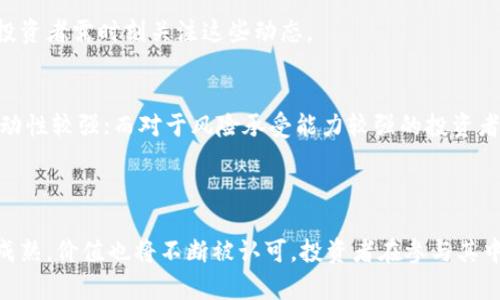   加密货币三驾马车：比特币、以太坊和瑞波币的全面分析 / 

 guanjianci 加密货币, 比特币, 以太坊, 瑞波币, 投资 /guanjianci 

在近年来的金融市场中，加密货币逐渐崭露头角，成为投资者和技术爱好者热衷关注的对象。其中，比特币、以太坊和瑞波币被普遍认为是推动这一市场发展的三大“马车”。这三种数字货币各自具有独特的优势和特点，而它们之间的相互关系也反映了整个加密货币市场的动态。

比特币作为第一个被创造的加密货币，自2009年问世以来，其市值一直处于前列，逐渐被视为“数字黄金”。而以太坊则因其智能合约功能而备受青睐，为去中心化应用的开发提供了理想的环境。瑞波币则专注于跨境支付的解决方案，致力于提升国际款项转移的效率和安全性。

接下来，我们将详细探讨这三种加密货币的特点、市场表现，以及它们在未来可能面临的挑战和机遇。

一、比特币：数字黄金的崛起

比特币是由一位或多位化名为中本聪（Satoshi Nakamoto）的人在2009年提出的一种去中心化数字货币。最初比特币的价值几乎为零，但随着其逐渐被市场接受，价格开始飞速攀升。2017年，比特币的价格首次突破了1万美元，在2021年达到了近6万美元的历史高点，吸引了大量投资者的关注。

比特币的主要特点在于其有限的供应量，只有2100万个比特币会被挖掘出来，这使得它具有稀缺性，从而成为一种具有投资价值的资产。它的安全性、去中心化的特性也使得比特币变得更具吸引力。投资者将比特币视为一种抵御通胀、保值的工具，这使得其在宏观经济动荡时期更受追捧。

尽管比特币受到了广泛的赞誉，但它也面临着一些挑战，包括监管的不确定性、技术的可扩展性问题等。此外，比特币的交易手续费较高，交易确认时间相对较慢，这在一定程度上限制了其作为日常支付手段的使用。尽管如此，比特币仍然是市场的领头羊，并持续引领着整个加密货币市场的发展。

二、以太坊：智能合约的蓝图

以太坊于2015年由维塔利克·布特林（Vitalik Buterin）创立，是一种开源的区块链平台，支持智能合约的建立和运行。与比特币专注于货币功能不同，以太坊更注重于智能合约的开发，这为去中心化应用程序（DApp）提供了良好的基础。

智能合约是一种自执行合同，其条款以计算机代码的形式存储在区块链上。这样一来，合同的执行过程不需要第三方的介入，提高了效率和安全性。以太坊的这一特性吸引了大量开发者和创业公司，许多新项目和融资活动（如ICO）都基于以太坊进行。

以太坊的成功使其成为市场第二大加密货币，其市值仅次于比特币。但是以太坊也面临着自身的挑战，主要表现在技术的可扩展性及交易手续费的问题。随着用户的增加，以太坊网络的拥堵情况时有发生，导致交易速度缓慢和费用大幅上升。为了解决这些问题，以太坊正在转向以太坊2.0，采用权益证明（Proof of Stake）机制以提高网络性能。

三、瑞波币：金融科技的新先锋

瑞波币（XRP）由瑞波公司于2012年推出，旨在为金融机构提供快速、安全和低成本的跨境支付解决方案。与比特币和以太坊较为广泛的市场定位不同，瑞波币主要专注于与传统金融体系的整合，其高效的支付解决方案受到了全球各大银行和支付机构的青睐。

瑞波网络通过验证节点和共识算法来处理交易，该系统大大提高了交易速度，通常在4秒内完成确认，这与比特币相较是一个显著的优势。此外，瑞波币的交易手续费非常低，这使得其在进行大额交易时更具吸引力。

虽然瑞波币在实际应用中已经取得了一定的成功，但它仍然面临着一系列的挑战，其中监管风险是最大的隐患之一。瑞波公司曾因与美国证券交易委员会（SEC）的法律纠纷而受到影响，这一诉讼对瑞波币的价格和市场信心产生了负面影响。在未来，瑞波能否成功解决这些监管问题，将直接影响其在市场中的表现。

四、加密货币的前景与挑战

尽管比特币、以太坊和瑞波币等加密货币取得了相当大的成功，但整体市场仍然存在许多不确定因素。例如，全球各国对加密货币的监管政策尚未统一，政策的变动可能会对市场造成重大影响。此外，市场的波动性极高，短期内甚至可能出现剧烈的价格波动，这让很多投资者感到不安。

尽管有这些挑战，许多行业专家和分析师依然对加密货币的未来持乐观态度。他们认为，随着区块链技术的不断成熟及其被越来越多的企业接受，加密货币的应用场景将不断拓宽，从而推动市场的发展。此外，随着传统金融体系逐渐承认并接受数字货币，加密货币可能会在未来成为主流支付手段之一。

五、常见问题解答

问题一：加密货币真的能成为未来的货币吗？
对于这个问题，行业内的看法有所不同。支持者认为，由于许多国家的法定货币受到通胀、政策等因素影响，加密货币拥有许多法定货币所不具备的诸多优势，如去中心化、全球流通、低交易成本等，因而在未来可能逐步取代法定货币。但反对者也提出诸多问题，例如技术的不成熟、监管的缺失以及市场的波动性等，使得短期内实现全面替代还有相当大的困难。

从现实来看，虽然许多商家开始接受比特币等加密货币作为支付手段，但在大规模普及之前，还需解决许多挑战。不过，随着更多公司和金融机构的加入，未来的确存在让它们成为支付手段的可能性。

问题二：如何安全投资加密货币？
投资加密货币风险较高，因此在进行投资之前，充分的了解和研究是必不可少的。下面是一些基本的投资安全建议：首先，选择信誉良好的交易平台，注意平台的安全性和用户评价；其次，使用硬件钱包或冷钱包进行存储，避免因黑客攻击或其他原因导致资金损失；第三，合理分配投资组合，不要盲目追涨杀跌，避免因情绪波动而影响决策；最后，持续关注市场动态和政策变化，及时调整投资策略。

问题三：比特币、以太坊和瑞波币的主要区别是什么？
这三者虽同属加密货币的范畴，但各自的定位和功能存在明显差异。比特币作为第一款数字货币，主要功能是作为一种对价值的存储工具和交换媒介；而以太坊则不仅是一种数字货币，更是一个开发平台，支持智能合约和去中心化应用的完整生态系统；瑞波币主要集中在跨境支付，以提供快速、安全的金融服务为目标。通过这些功能的区别，不同的用户和机构可以选择最符合其需求的数字资产进行投资和使用。

问题四：加密货币的法律地位是什么？
加密货币的法律地位在各个国家存在显著差异。在一些国家，如美国和欧洲部分地区，加密货币被视为资产，受到资本利得税的监管；而在另一些国家，如中国，加密货币的交易被严格禁止，禁止金融机构提供相关服务。法律的不确定性使得投资者在进行加密货币投资时必须关注当地的法规和政策。

此外，全球范围内加密货币监管的加强趋势日益明显，许多国家正在考虑制定相关法规，以规范这一新兴市场的发展。未来，加密货币的法律地位可能会随监管政策的完善而有所改变，投资者需时刻关注这些动态。

问题五：如何选择合适的加密货币投资？
选择合适的加密货币投资，首先应该根据个人的投资目标和风险承受能力进行判断。一般来说，初学者可以从较为成熟的币种（如比特币和以太坊）入手，这些币种的市场相对稳定且流动性较强；而对于风险承受能力较强的投资者，可以关注一些具有潜力的新兴币种，虽然风险较高，但回报也可能更大。

此外，认真研究项目的白皮书、团队背景、市场需求等也是选择投资标的的重要一环。持续关注市场动态及相关资讯，有助于制定更合理的投资策略。

总结而言，尽管加密货币的市场波动剧烈，但比特币、以太坊和瑞波币作为这一市场的领军者，仍展现出了巨大的发展潜力。未来随着技术的进步和监管的完善，加密货币的发展将更加成熟，价值也将不断被认可。投资者在参与其中时，务必谨慎，做好足够的功课和准备，以应对市场变化带来的风险和机遇。