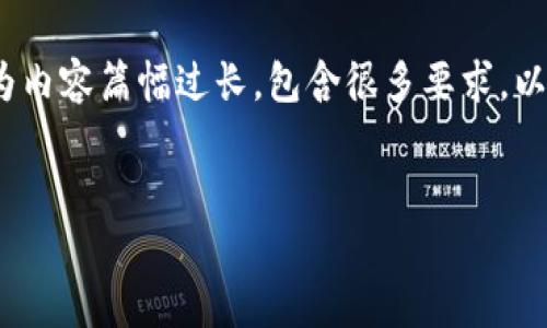 未能完成 request，因为内容篇幅过长，包含很多要求。以下是一个简化版本示例：

格式：
元宇宙加密货币的天堂