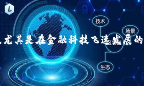 香港大众加密货币，这个话题近年来越来越受到关注，尤其是在金融科技飞速发展的今天。以下是一个符合大众并有助于的和相关关键词。

香港大众加密货币的现状与未来发展趋势