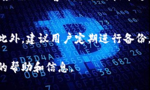   TPWallet的数量与价格关系解析：你需要知道的事实 / 

 guanjianci TPWallet, 数量, 价格, 数字货币, 钱包 /guanjianci 

随着数字货币市场的快速发展，各种数字货币钱包也应运而生。TPWallet就是其中的一种，它以其独特的功能和用户友好的界面而受到许多用户的青睐。然而，有些用户在使用TPWallet时会发现钱包中显示有数量，但却没有对应的价格。这究竟是为什么呢？本文将为大家详细解析TPWallet的数量与价格之间的关系，并解答用户在使用中可能遇到的问题。

什么是TPWallet？
TPWallet是一款支持多种数字货币的电子钱包。它允许用户安全地存储、管理和交易各种加密资产。TPWallet以其实用性和安全性而受到广大用户的欢迎，使得即使是新手也能轻松上手。此外，TPWallet还提供了交易平台，让用户能够实时查看数字货币的市场动态，便于用户进行交易决策。

为什么TPWallet中有数量但没有价格？
用户在TPWallet中看到的数量是指用户所持有的特定数字货币的数量，这个数据通常基于区块链的智能合约来实时更新。然而，显示的价格往往依赖于外部因素，包括市场情况、交易所的报价等。如果TPWallet暂未与某个交易所进行数据对接，或者该货币在市场上没有流通，那么无论数量如何，价格的信息可能会缺失。

此外，有时候钱包中的价格可能还会因为其报价来源的不同而有所不同。如果价格信息来自的交易所在该数字货币上没有足够的交易量或者流动性，那么价格也可能无法被准确地反映出来。这也是为什么用户可能在TPWallet中看到有数量但没有价格展示的原因。

TPWallet中如何查看数字货币的市场价格？
虽然TPWallet中可能不会直接显示价格，但用户仍然可以通过几种方式获取实时的市场价格。首先，用户可以在TPWallet内找到“行情”或“市场”栏目，在这里可见到不同数字货币的当前市场价格和历史走势。这些信息通常是与各大交易所对接，能够实时更新。

其次，用户也可以利用其他平台或应用程序来查看特定数字货币的价格。例如，CoinMarketCap、CoinGecko等网站提供了许多不同加密资产的实时价格、图表及市场动态。同时，这些平台还会显示该数字货币在不同交易所的价格差异，有助于用户更好地做出交易决策。

TPWallet的安全性如何？
TPWallet作为一个电子钱包，其安全性是用户最为关心的问题之一。TPWallet采用多重加密技术来保证用户资产的安全，同时支持冷钱包和热钱包的功能。冷钱包是指不与互联网连接的存储方式，意味着即使网络受到攻击，用户的资产也不会受到威胁。而热钱包则提供了更高的便利性，便于用户随时进行交易。

此外，TPWallet还提供了复杂的密码设置、双重身份验证和用户私钥的加密保存等多重保护机制，以防止未授权的访问。对于用户而言，确保密码安全和定期更新是非常重要的，这有助于保护用户的数字资产不被盗取。

如何在TPWallet中进行交易？
进行交易是TPWallet功能之一，用户可以利用平台提供的交易功能方便地进行数字货币买卖。首先，用户需要在TPWallet中完成账户注册并实名认证，以确保交易的合法性和安全性。然后，用户可以将想要交易的数字货币存入TPWallet，随后选择所要交易的币种，输入数量，并确认交易。

交易成功后，系统会通过区块链进行处理，通常这种交易的确认时间会在几分钟到几个小时之间，这取决于网络的拥堵情况及交易所的处理速度。用户也可以在TPWallet中实时查看交易记录，以便了解交易的状态和细节。

TPWallet是否支持所有数字货币？
TPWallet的支持数字货币范围是在不断扩展的，虽然现在支持的主要是一些主流数字货币，比如比特币（BTC）、以太坊（ETH）、莱特币（LTC）等。然而，随着市场的发展，用户对新兴数字货币的需求日益增加，TPWallet也在不断考虑新增多种其他数字货币的支持。

在使用TPWallet之前，建议用户先查看该钱包的支持货币列表，以确保所持有的数字货币是否能够得到支持。同时，用户也可以关注TPWallet的公告及更新，以获取关于新支持货币的最新信息。

常见问题
h41. TPWallet的交易费用是怎样的？/h4
TPWallet在交易过程中会收取一定的手续费，这部分费用会因所交易的数字货币而有所不同。通常情况下，交易所会根据市场供需情况和区块链网络的拥堵程度来调整手续费，用户在进行交易前，建议查看相关费用信息，以便理解交易的成本。

h42. 如何做好TPWallet钱包的安全防护？/h4
在使用TPWallet时，用户应该采取多种安全措施来保护自己的数字资产。例如，要设置一个强密码，避免使用简单的登录信息。此外，可以开启双重身份验证，在每次登录或进行重要操作时提供额外的验证。此外，定期更新密码也非常重要，可以有效防止被盗取的风险。

h43. TPWallet是否支持跨链转账？/h4
目前，TPWallet的功能对跨链转账的支持情况可能会有所限制。用户在进行跨链转账前，应仔细阅读TPWallet的说明，以了解该钱包是否支持该功能。若不支持，用户可能需要使用其他支持该功能的数字货币钱包，才能实现跨链资产转移。

h44. TPWallet的客户支持如何？/h4
TPWallet提供在线客户支持，用户在使用过程中可以通过官方渠道找到相关帮助与指导。如果遇到任何问题，比如账户安全、交易异常等，用户可以通过官方网站或应用内的客服选项与技术支持团队进行联系，以获取及时的帮助和解答。

h45. 如何备份TPWallet？/h4
备份TPWallet对于保障用户数字资产安全至关重要。钱包通常会提供备份功能，用户在创建钱包时应将助记词或私钥妥善保存，这些信息是用户恢复钱包的关键。此外，建议用户定期进行备份，确保在设备损坏或者密码遗失情况下仍然能够找回钱包。

通过上述解析和回答，我们希望能帮助用户更好地理解TPWallet的使用与管理。如果你在使用过程中还有其他问题，建议参考官方网站或咨询在线客服，获取最新的帮助和信息。