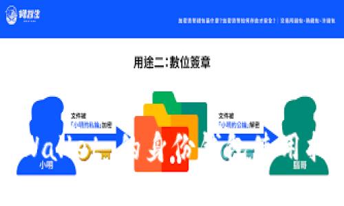 TPWallet 的身份钱包使用指南