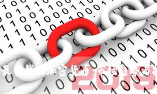 2023年最值钱的加密货币：市场趋势与投资分析