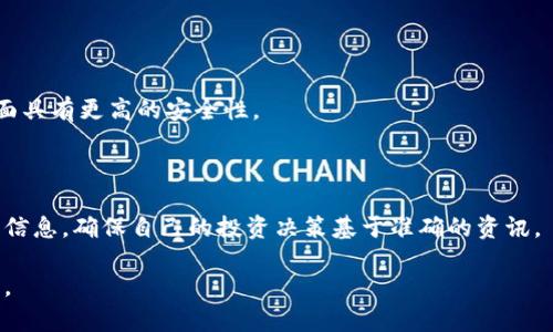 útítulo加密货币成员 - 探索和参与数字货币社区/útítulo  
加密货币, 数字货币, 区块链, 投资, 社区/guanjianci  

近年来，随着区块链技术的快速发展和加密货币市场的蓬勃兴起，加密货币成员的概念也逐渐深入人心。在这个由技术驱动、创新频繁的领域，越来越多的人选择参与其中，成为加密货币的拥护者和推动者。本文将详细探讨加密货币成员的定义、特点、作用以及如何参与其中。同时，我们还将回答有关这个主题的五个相关问题，以帮助读者更好地理解加密货币的生态系统。

加密货币成员的定义与特点

加密货币成员是指参与加密货币和区块链技术生态系统的个人或群体。这些成员可以是投资者、开发者、矿工、交易者、社区倡导者等。每个角色在这个生态系统中都有其独特的重要性和功能。

首先，作为投资者，加密货币成员通过购买和持有数字资产来寻求财务收益。他们通常对市场动态有深入的研究，能够根据趋势做出投资决策。在这个过程中，他们不仅要分析价格变动，还需关注项目的技术背景和团队实力。

其次，开发者是加密货币领域中不可或缺的角色。他们负责创建和维护区块链项目的技术基础，包括智能合约、钱包、交易所等。开发者往往具备强大的编程能力和对区块链技术的深刻理解。

矿工在区块链网络中负责维护和验证交易记录，他们通过算力支持网络的稳定运行。在加密货币的环境中，矿工不仅是参与者，还是推动者，他们的存在是确保去中心化和安全性的关键。

此外，交易者通过买卖加密货币实现利润，参与市场的流动性。而社区倡导者则通过在线社群、社交媒体等渠道，传播对加密货币的了解，帮助新投资者入门，促进整个生态系统的繁荣。

成为加密货币成员的方法

如果您对加密货币感兴趣，并且希望成为这一领域的成员，您可以通过以下几种方式参与其中：

1. **学习和研究**：首先，了解加密货币和区块链技术的基础知识，这是参与的第一步。有许多在线课程、书籍和论坛提供相关资源。从最基本的概念入手，例如什么是比特币、什么是公链和私链，逐步深入，掌握更高级的知识。

2. **选择投资**：如果您希望作为投资者参与加密货币，选择一些具有潜力的项目进行投资。可以通过交易所购买主流加密货币，如比特币、以太坊等，逐步扩展到其他数字资产。在这个过程中，牢记风险管理，切勿盲目追求短期利润。

3. **参与社区**：加入加密货币的相关社区、论坛或社交媒体群组，您可以与其他成员互动，分享经验，获取最新的信息和动态。例如，Telegram、Discord等平台上有很多专注于加密货币的群组。

4. **技术参与**：如果您具备技术背景，可以尝试参与到某个区块链项目的开发中去。开源项目通常欢迎技术人员的贡献，您可以通过GitHub等平台找到这些项目并进行贡献。

5. **投资挖矿**：若您对技术有兴趣并且愿意投入资源，可以选择通过挖矿参与加密货币的运作。但要注意，挖矿需要一定的硬件投资和电力支出，同时也需了解挖矿的技术和市场变化。

加密货币生态的未来发展潜力

加密货币的未来发展潜力巨大。随着区块链技术的不断成熟，越来越多的传统行业开始探索与加密货币相结合的方式，以提升效率和降低成本。同时，监管环境的变化也为加密货币的发展带来了机遇与挑战。

首先，金融科技的快速发展推动了加密货币的广泛应用。许多金融机构开始探索数字货币的发行与使用，央行数字货币（CBDC）也在多个国家进行试点。这种转变可能会推动加密货币从投资工具向主流支付手段的转变。

其次，去中心化金融（DeFi）的兴起使得加密货币的应用场景更加丰富。通过智能合约，用户可以在不依赖传统金融机构的情况下进行借贷、交易、投资等操作。这种重构了传统金融体系的方式，为用户提供了更多选择与可能。

最后，随着更多创新应用的涌现，如非同质化代币（NFT）、元宇宙等，加密货币的市场也在不断拓展。全球越来越多的企业和个体投入到这一领域，共同推动着加密货币的未来发展。

回答常见问题

h4问题一：加密货币有什么风险？/h4

虽然加密货币的投资前景广阔，但它也伴随着高风险。首先，市场的波动性非常大，数字货币的价格可能在短时间内经历剧烈的波动，投资者可能面临较大的损失。因此，在投资前了解和接受市场的风险非常重要。

其次，由于加密货币依赖于网络平台，技术故障、黑客攻击等安全问题可能导致资产丢失。不法分子针对加密货币交易所和数字钱包的攻击时有发生，投资者需要采取措施保护自己的资产，例如使用安全性较高的钱包、启用双重认证等。

最后，监管政策的不确定性也是加密货币的一项重大风险。随着市场的发展，各国政府的监管措施逐渐完善，而不同行业的监管政策可能会影响特定区块链项目的运营。因此，了解相关法律法规，并时刻关注政策变化是非常关键的。

h4问题二：如何选择合适的加密货币进行投资？/h4

选择合适的加密货币进行投资，需要多方面的考虑。首先，投资者应对项目背景、团队成员、技术实力等做详细调研。通常，优秀的项目会有清晰的白皮书、活跃的社区和强大的开发团队。

其次，考虑市场需求和应用场景。了解所选加密货币的实际应用价值，有助于判断其长期可持续性。例如，某些加密货币专注于数据隐私、智能合约或供应链管理等领域，其应用前景可能更加广泛。

此外，多样化投资组合也是降低风险的一种策略。投资者不必将所有资金投入单一货币，可以根据各项目的风险和回报水平，合理分配投资。同时，保持监控市场动态，以便及时调整投资组合。

h4问题三：如果我对加密货币完全不了解该怎么办？/h4

如果您对加密货币完全不了解，首先不要急于投资。建议从学习开始，掌握基本概念和技术背景。有许多在线课程、电子书和免费资源可以帮助您入门。同时也可以通过社交平台和论坛向其他成员请教，获取实用的建议。

另外，参与加密货币的社区活动，听取专家讲座、参与线下会议等互动，往往能帮助您迅速积累知识和经验。在获取一定了解后，您可以选择小额投资作为练习，逐步适应市场。

最重要的是，保持开放的心态和批判的思维。加密货币市场信息量庞大，切勿轻易相信传闻和不实信息，以免受到误导。推荐从各个渠道获取资讯，形成自己的视角。

h4问题四：加密货币挖矿需要什么设备？/h4

加密货币挖矿的设备需求主要取决于所挖矿种类。对于比特币等主流加密货币，挖矿通常需要专业的矿机，如ASIC（专用集成电路）矿机。这种矿机具有高效的计算能力，能够在网络中竞争计算权。

除了矿机外，挖矿还需要稳定的电力供应，因为挖矿过程中消耗的电力十分庞大。因此，选择电价较低的地区进行挖矿将有利于减少成本。此外，挖矿还需要稳定的网络连接，确保挖矿设备能够及时与区块链网络进行沟通。

对于某些低功耗、简单的加密货币，个人计算机可能够用，但其收益通常微乎其微。用户应权衡投入与产出，选择适合的设备与平台。

h4问题五：如何保护我的加密货币投资？/h4

保护您的加密货币投资可以从多个方面进行。首先，采用硬件钱包或冷钱包存储长期持有的加密货币，避免在交易所存放相应资产。冷钱包在接受外部网络攻击方面具有更高的安全性。

其次，定期备份资产私钥和助记词，并保存在安全的地方，避免其丢失导致资产无法恢复。同时，启用双重认证（2FA）可以为您的账户添加一层额外的安全保护。

第三，保持对加密货币市场动态的监控和警惕，及时关注交易所的安全性以及流行的黑客攻击手段，帮助您减少潜在风险。在社交媒体和在线论坛中，注意识别不实信息，确保自己的投资决策基于准确的资讯。

总之，成为加密货币成员需要了解市场、学习技术和积极参与。通过不断学习和实践，您可以在这个充满机遇的领域中找到自己的位置，实现投资和技术的双重收益。