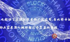 加密货币历史分流，也就是加密货币的发展与演