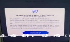 TP导入钱包的用途分析: 使用TP钱包的五大优势