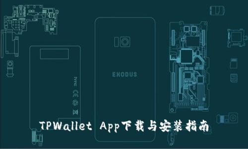 TPWallet App下载与安装指南