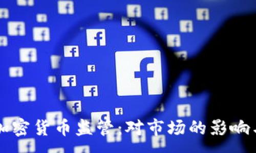 :
拜登取消加密货币监管：对市场的影响与未来展望