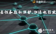 加密货币隐蔽性是现代金融科技中一个引人注目