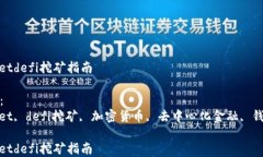 tpwalletdefi挖矿指南关键词：tpwallet, defi挖矿, 加密