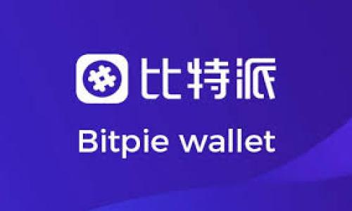 jiaoti如何解决TPWallet无法链接网页的问题/jiaoti
TPWallet, 链接不上, 解决方案, 加密钱包, 网页访问/guanjianci

在现代数字货币的世界中，数字钱包扮演着极其重要的角色。其中，TPWallet因其用户友好的界面和丰富的功能，受到了广泛的欢迎。然而，有时用户可能会遇到 TPWallet 无法链接到网页的问题。这种情况可能会导致用户在进行交易、查看余额和访问个人资料时遇到障碍，使得整体体验受损。在本文中，我们将深入探讨 TPWallet 链接不上网页的各种可能原因及其解决方案，同时为您提供一系列相关问题的解答，帮助您更好地使用 TPWallet。

一、TPWallet无法链接网页的常见原因

当您尝试使用 TPWallet 时，无法连接到网页的原因可能有多种。以下是一些常见的问题及其原因：

h41. 网络连接问题/h4
首先，确保您的网络连接正常是解决链接不上网页的第一步。网络不稳定或完全断开均可能导致 TPWallet 无法正常工作。您可以尝试使用其他设备或应用程序检查您的网络连接。另外，确保您没有使用 VPN 或代理，因为这可能会影响到访问 TPWallet 的稳定性。

h42. 网站维护或故障/h4
有时候，TPWallet 的官方网站或服务器可能会进行维护，这将直接导致您无法访问。如果您发现 TPWallet 无法链接网页，尝试访问他们的社交媒体平台或官方公告，以查看是否有关于维护或故障的通知。

h43. 浏览器问题/h4
某些浏览器中的缓存或插件可能会阻止 TPWallet 正常加载。建议您清除浏览器缓存，禁用或卸载某些可能会影响网页加载的插件。此外，尝试使用不同的浏览器打开 TPWallet 网页，以排除浏览器本身的问题。

h44. 软件版本过时/h4
如果您在使用 TPWallet 的桌面或移动应用程序，确保应用程序已更新至最新版本。过时的版本可能导致系统不兼容，进而影响应用的正常链接。如果您发现有可用更新，请尽快更新至最新版本。

h45. 防火墙或安全软件/h4
某些防火墙或安全软件可能会误判 TPWallet 的链接请求，并将其阻止。您可以尝试暂时关闭防火墙或安全软件，看看是否能够正常链接网页。同样，确保 TPWallet 被添加到您的防火墙的白名单中，以免阻碍访问。

二、如何解决TPWallet无法链接的问题

对于上述原因，我们针对每一种情况提供了相应的解决方案，帮助您解决 TPWallet 无法链接网页的问题：

h41. 检查网络连接/h4
乍一看，确保网络连接可能是一个简单的步骤，但却是防止较大问题的重要措施。您可以通过打开其他网站或使用其他应用来验证网络是否连接良好。如果您的网络连接存在问题，可以尝试重新启动路由器或调整网络设置。同时，切换到数据网络（如果您使用的是移动设备）也可能解决问题。

h42. 关注维护通知/h4
定期访问 TPWallet 的社交媒体和常见问题解答（FAQ）部分，可以获取最新的信息，帮助您了解系统维护或故障的情况。若确实有更新通知，耐心等待便可。

h43. 更换浏览器或清除缓存/h4
解决浏览器问题的简单方法就是尝试更换不同的浏览器。同时，通过浏览器的设置选项可以清楚缓存数据，以确保您访问的是最新的网页信息。此外，可以考虑使用无痕/隐私浏览模式，因为这会禁用大多数插件并清除缓存。

h44. 更新软件/h4
定期检查您的 TPWallet 应用程序的更新，确保您始终使用最新版本。更新时，请仔细查看更新内容，了解新版本带来了哪些功能或修复了哪些问题。通常情况下，新版本的发布可以解决以前已知的问题。

h45. 检查安全软件设置/h4
如果您使用防火墙或安全软件，请务必检查设置，以确保 TPWallet 可以顺利运行。查看软件的设置是否允许 TPWallet 访问网络，同时考虑将 TPWallet 加入白名单，以防止软件将其阻止。

三、相关问题解答

h41. TPWallet是否安全？/h4
在选择数字货币钱包时，用户最关注的问题之一自然是安全性。TPWallet 作为一个加密数字货币钱包，注重用户资产的安全性。首先，它采用了高级加密技术，保护用户的私钥和交易信息不被外界窃取。此外，TPWallet 鼓励用户设立强密码，并提供双重验证选项，以增加额外的安全层级。

不过，用户也需要提高安全防范意识，不随意泄露自己的账户信息。而且，如果用户在公共网络环境下进行交易，建议使用 VPN 等安全连接工具来增强保护。最后，定期备份钱包数据，以防设备丢失或损坏时造成资产损失。

h42. TPWallet支持哪些数字货币？/h4
TPWallet 支持丰富的数字货币，涵盖了许多主流币种与知名项目，包括比特币（BTC）、以太坊（ETH）、泰达币（USDT）等。此外，TPWallet 还支持较为新兴的 DeFi 代币及 NFT 相关代币，为用户提供了更加多样化的选择。用户可以在 TPWallet 中轻松实现资产的转入、转出和交换，提高交易的灵活性。

当然，随着数字货币市场的不断发展与新项目的上线，TPWallet 也会定期更新支持的货币类型，以满足用户的需求。用户可以在 TPWallet 的官方网站上查阅最新的支持数字货币列表。

h43. 如何恢复丢失的TPWallet账户？/h4
如果用户在使用 TPWallet 时不慎丢失了账户信息，不必太过担心。首先，用户应该查找之前保存的备份文件，包括助记词或私钥。这是恢复账户的关键。如果用户找到了助记词，可以在 TPWallet 应用中通过“恢复钱包”选项依照提示进行恢复；如果有私钥，也同样可以通过私钥导入钱包。

若是以上两种信息均找不到，账户将难以恢复，因此建议用户在创建账户时，要定期备份相关信息，并妥善保管。同时，使用密码管理器可以帮助用户在不泄露信息的情况下安全储存密码和助记词。

h44. TPWallet是否支持跨平台使用？/h4
TPWallet 的设计初衷就是为了给用户提供便捷的跨平台体验。无论是桌面端还是移动设备，用户都可以顺畅地使用 TPWallet。TPWallet 提供了针对不同操作系统的客户端，包括 Windows、macOS、iOS 和 Android 系统，使得用户能够随时随地管理自己的数字资产。

而且，TPWallet 的数据是云端同步的，这意味着在不同设备上使用 TPWallet 时，用户可以享受到无缝的使用体验，确保信息的一致性与完整性。用户只需在新设备上登录其账户，就可以访问所有账户余额和交易记录。

h45. 如何提高TPWallet的使用效率？/h4
要提高 TPWallet 的使用效率，用户可以从多个方面进行。首先，了解 TPWallet 的各种功能，并充分利用其内置的资产管理工具与交易功能。其次，合理配置个人设置，比如个性化通知，以便及时掌握交易动态。

此外，保持软件的更新，尤其是新功能的添加与已有bug的修复，可以显著提升使用流畅度。同时，用户也可以定期查看 TPWallet 的官方社区和论坛，与其他用户分享经验教训，获取更多使用技巧。

总之，TPWallet 作为一款强大的数字货币钱包，虽然有时会遇到链接不上网页的问题，但通过合理的方式和技巧，用户可以轻松解决，享受安全便捷的数字资产管理体验。